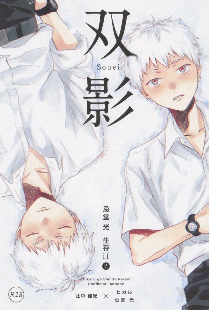[TypeSquall (Nakai)] Soukage 2 (Hikari ga Shinda Natsu)