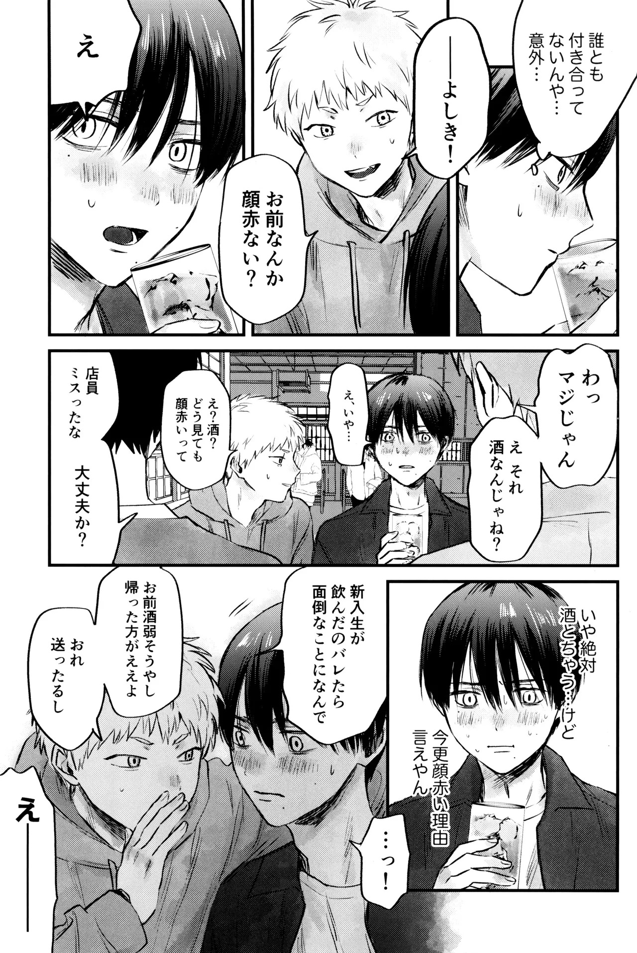[TypeSquall (Nakai)] Gakusou no ranankyurasu (Hikari ga Shinda Natsu) - Page 14