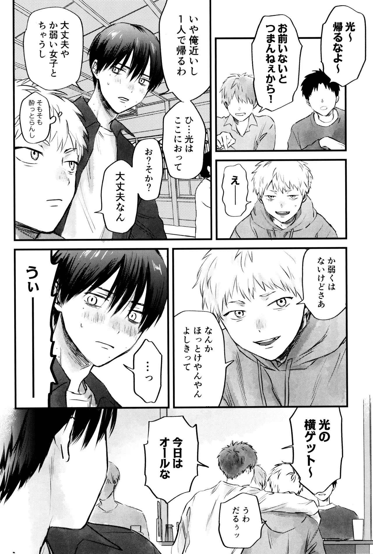 [TypeSquall (Nakai)] Gakusou no ranankyurasu (Hikari ga Shinda Natsu) - Page 15