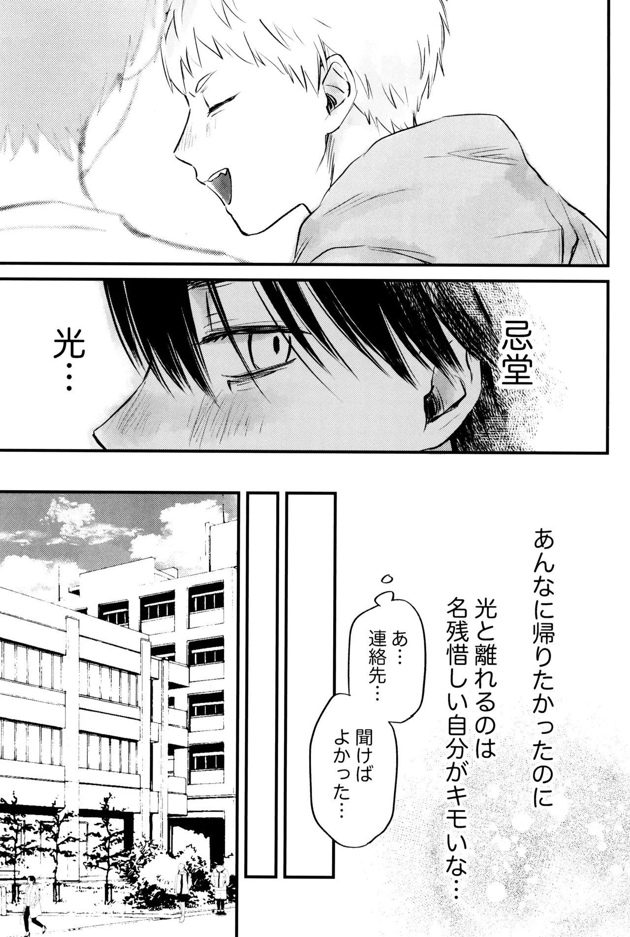 [TypeSquall (Nakai)] Gakusou no ranankyurasu (Hikari ga Shinda Natsu) - Page 16