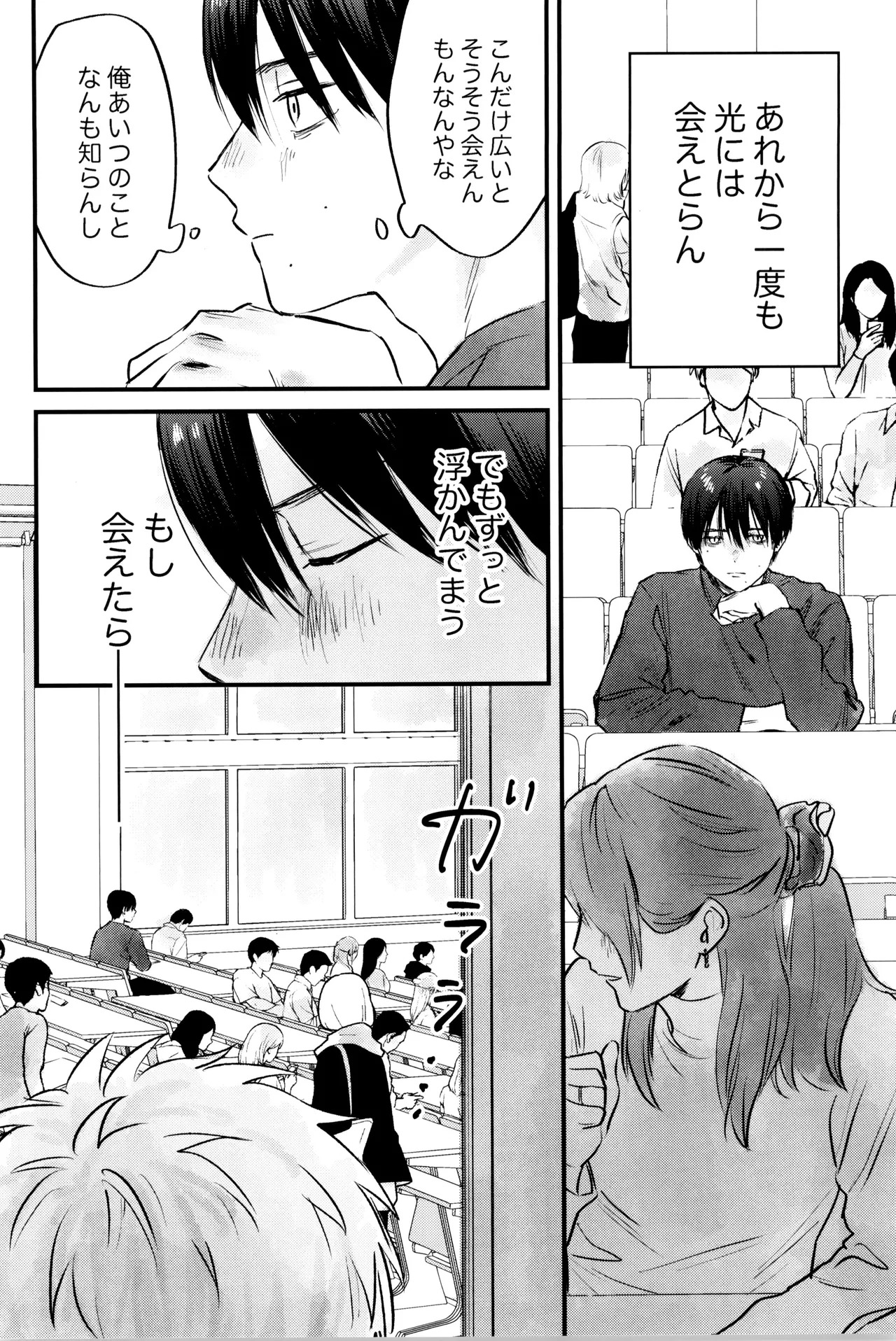 [TypeSquall (Nakai)] Gakusou no ranankyurasu (Hikari ga Shinda Natsu) - Page 17