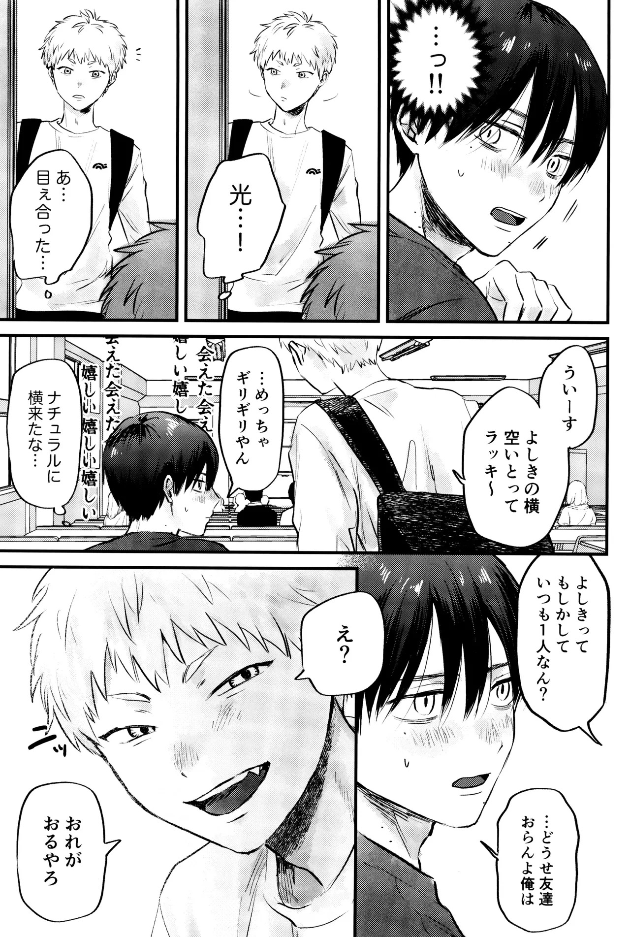[TypeSquall (Nakai)] Gakusou no ranankyurasu (Hikari ga Shinda Natsu) - Page 18
