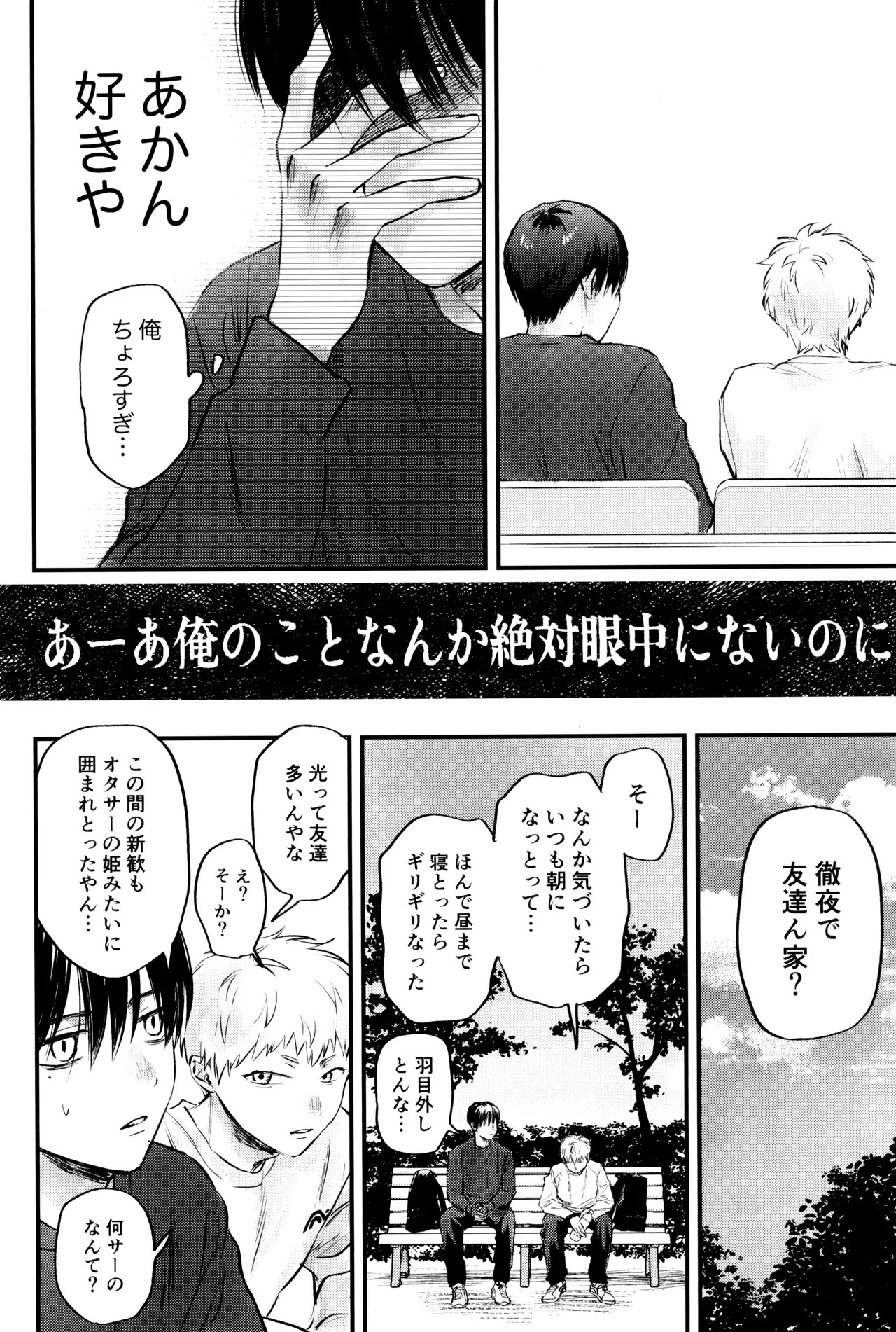 [TypeSquall (Nakai)] Gakusou no ranankyurasu (Hikari ga Shinda Natsu) - Page 19