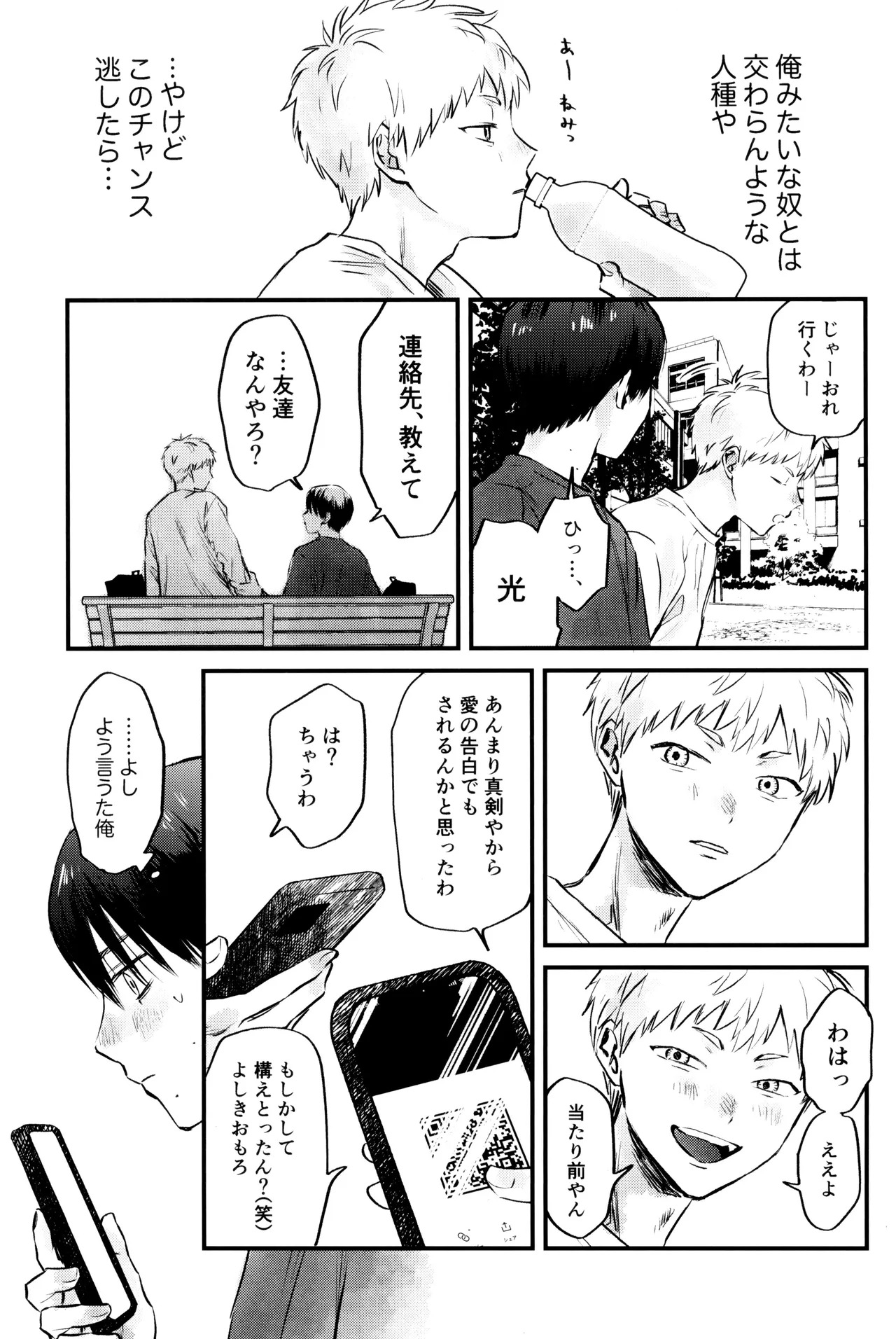 [TypeSquall (Nakai)] Gakusou no ranankyurasu (Hikari ga Shinda Natsu) - Page 20
