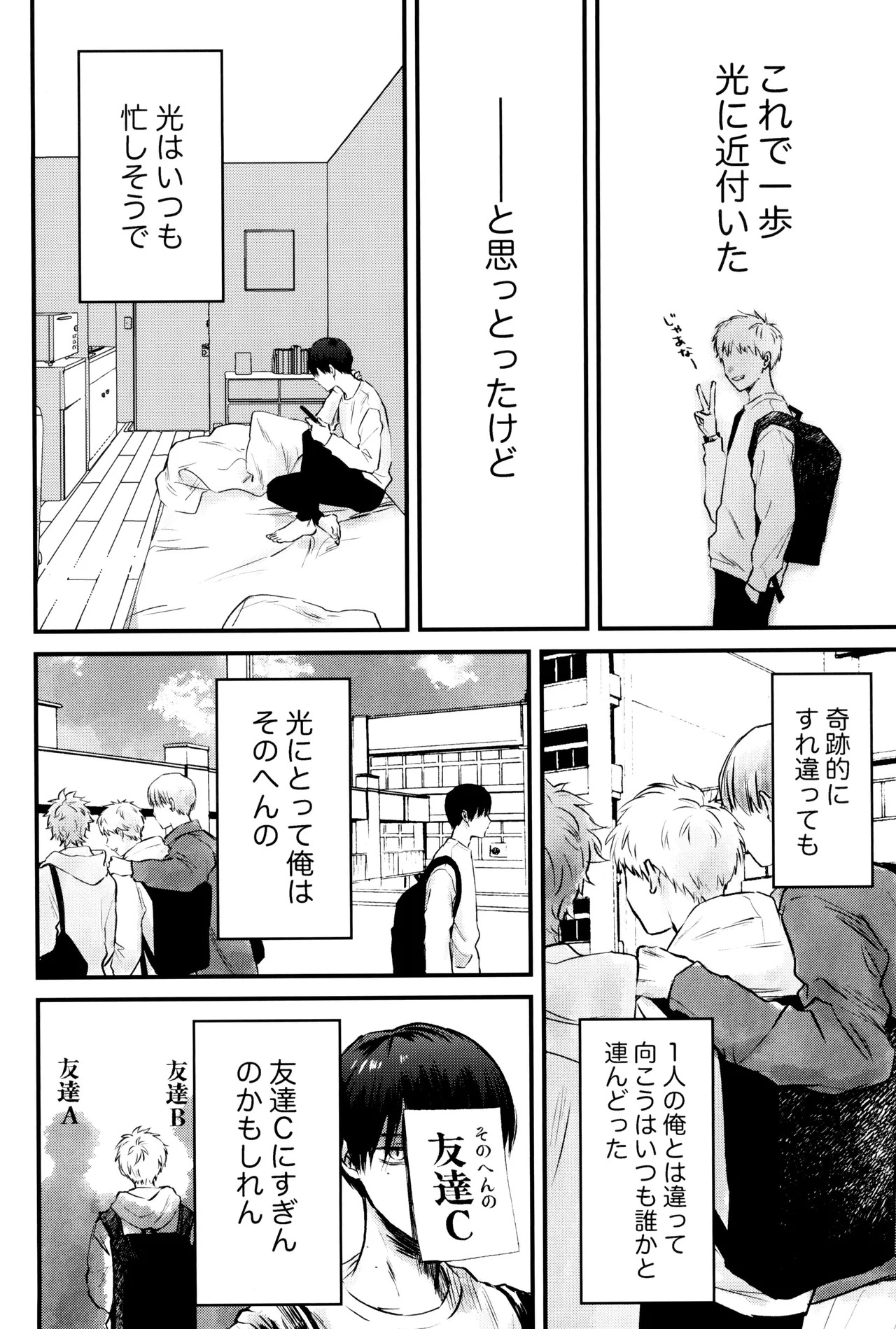 [TypeSquall (Nakai)] Gakusou no ranankyurasu (Hikari ga Shinda Natsu) - Page 21