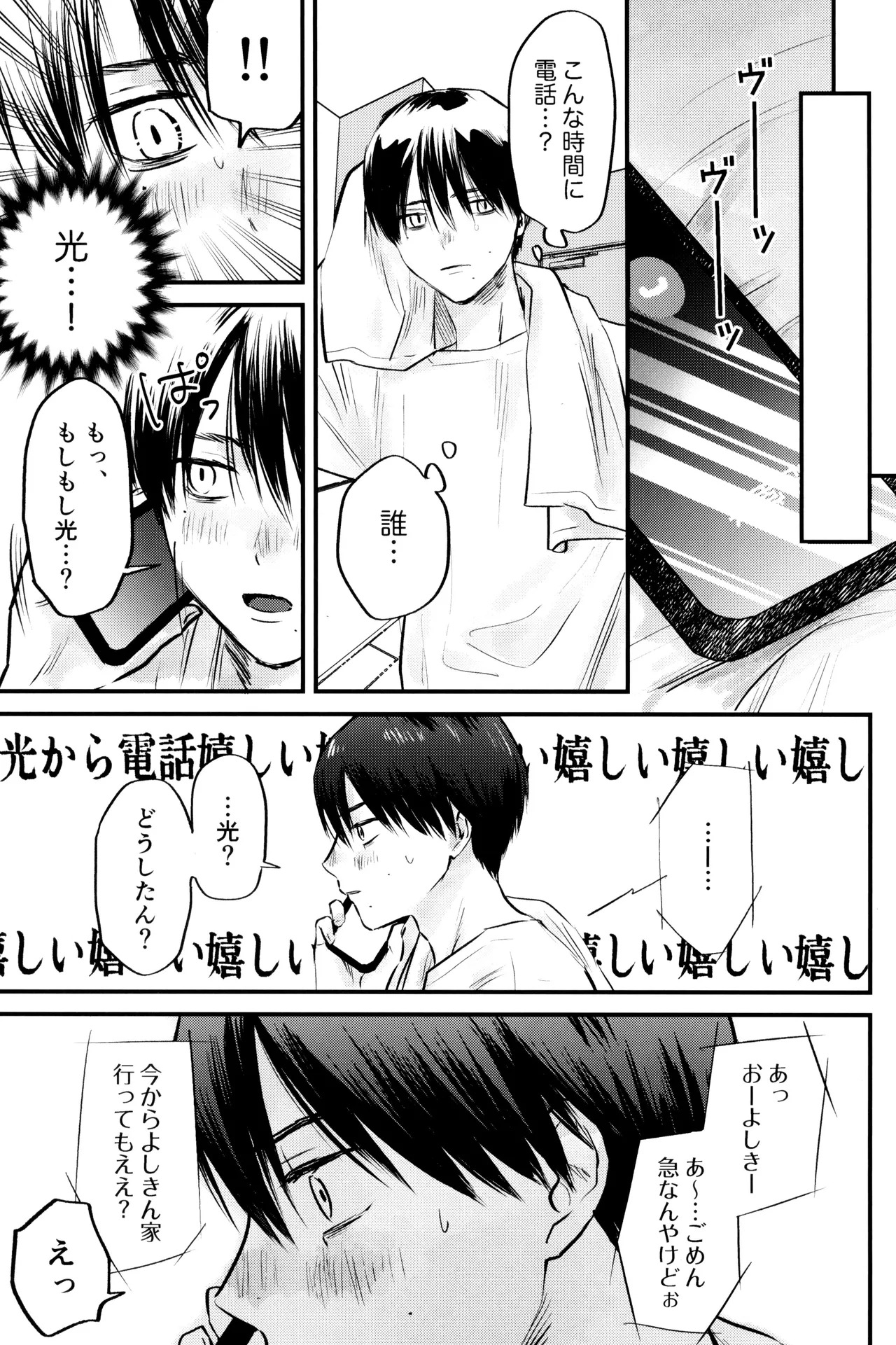 [TypeSquall (Nakai)] Gakusou no ranankyurasu (Hikari ga Shinda Natsu) - Page 22