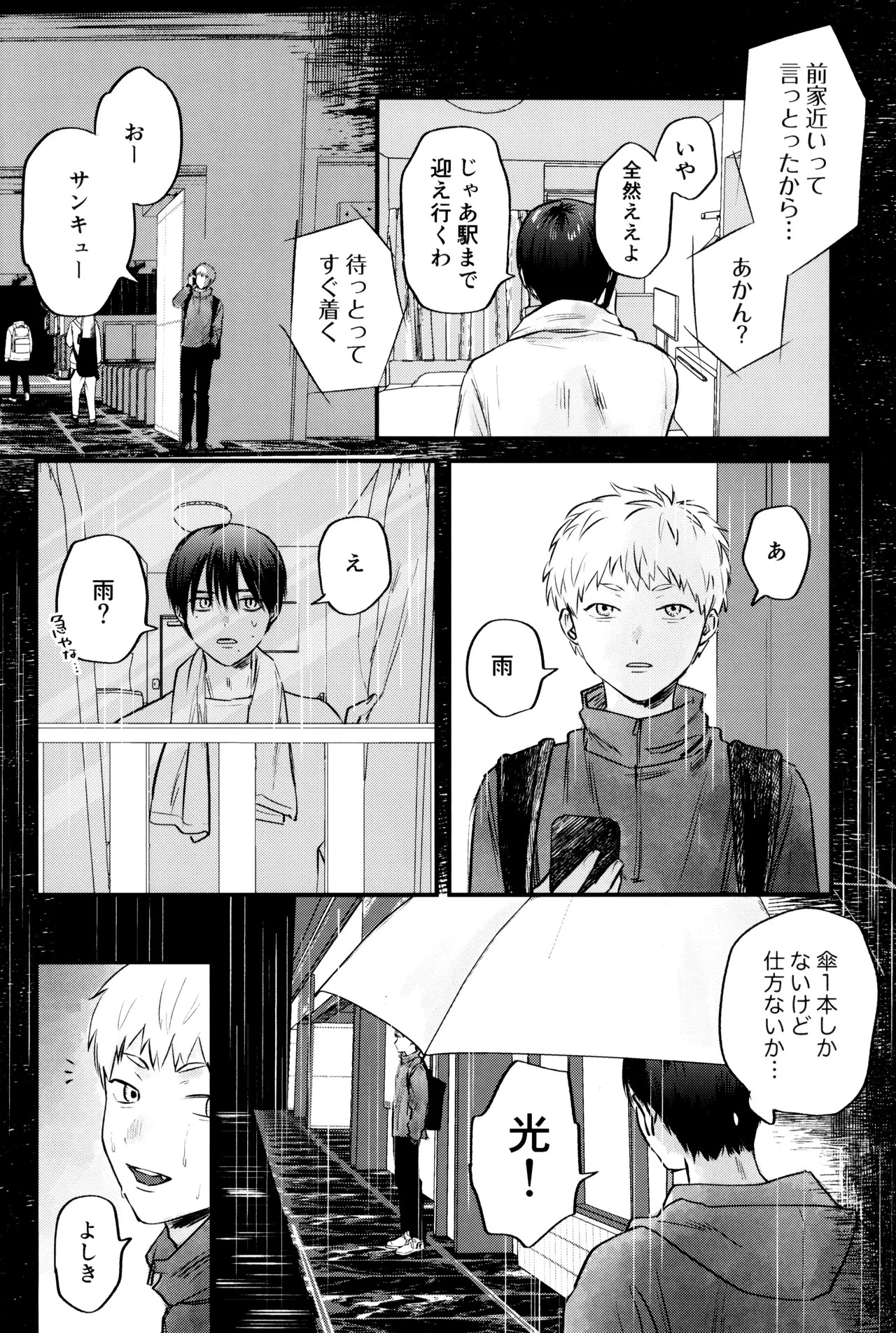 [TypeSquall (Nakai)] Gakusou no ranankyurasu (Hikari ga Shinda Natsu) - Page 23