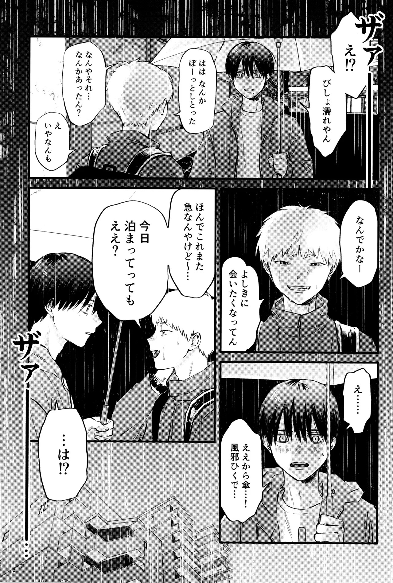 [TypeSquall (Nakai)] Gakusou no ranankyurasu (Hikari ga Shinda Natsu) - Page 24