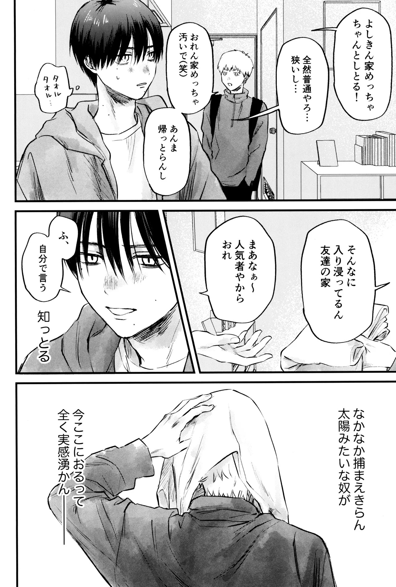 [TypeSquall (Nakai)] Gakusou no ranankyurasu (Hikari ga Shinda Natsu) - Page 25