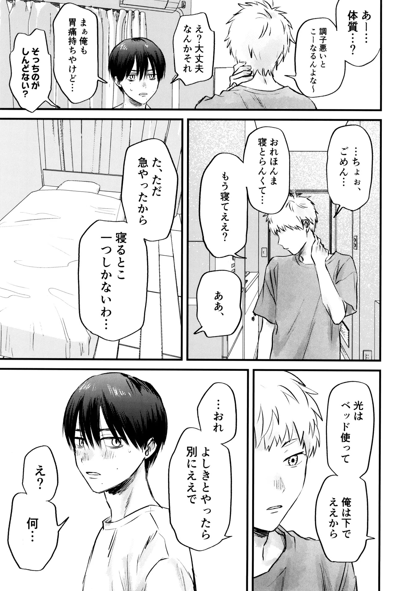 [TypeSquall (Nakai)] Gakusou no ranankyurasu (Hikari ga Shinda Natsu) - Page 28