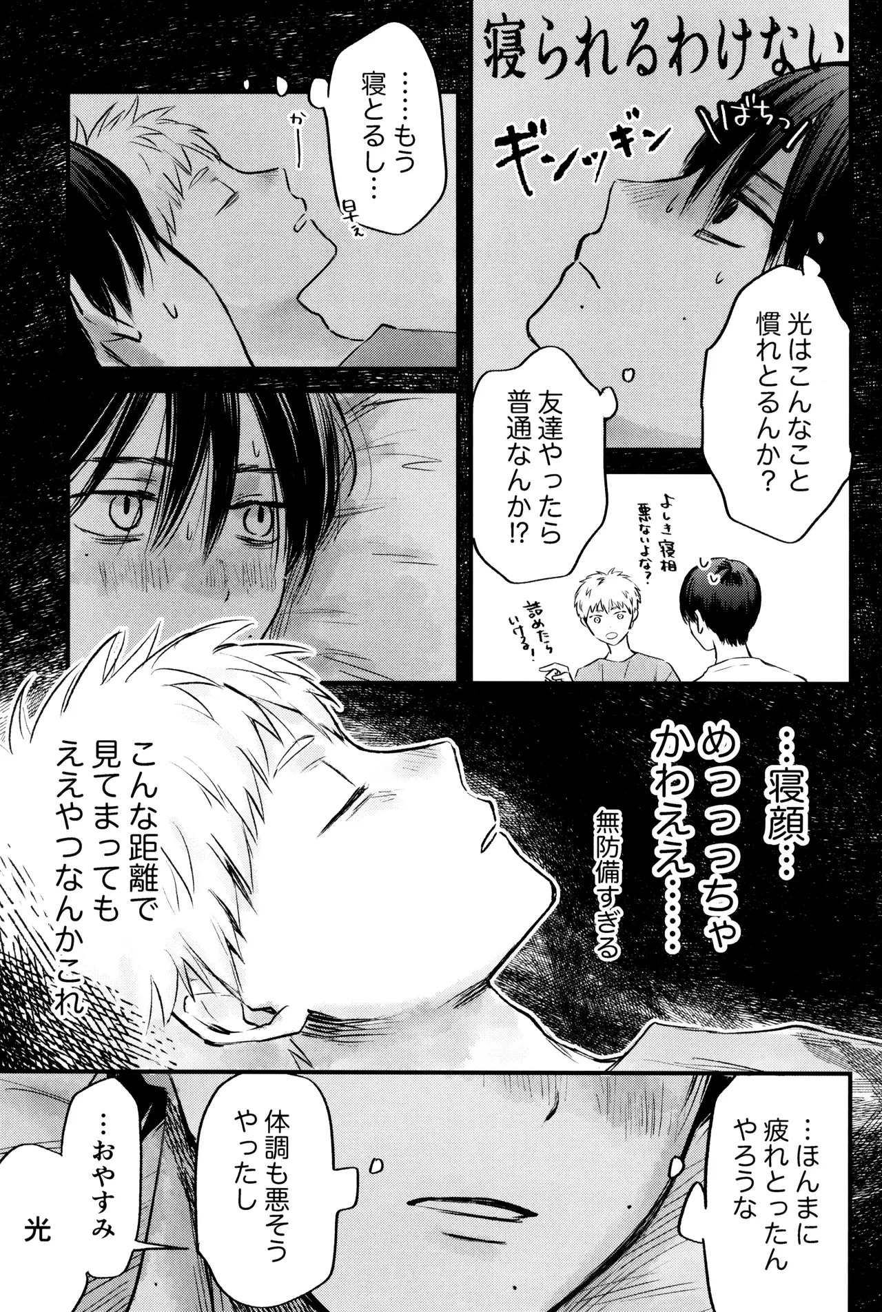 [TypeSquall (Nakai)] Gakusou no ranankyurasu (Hikari ga Shinda Natsu) - Page 30