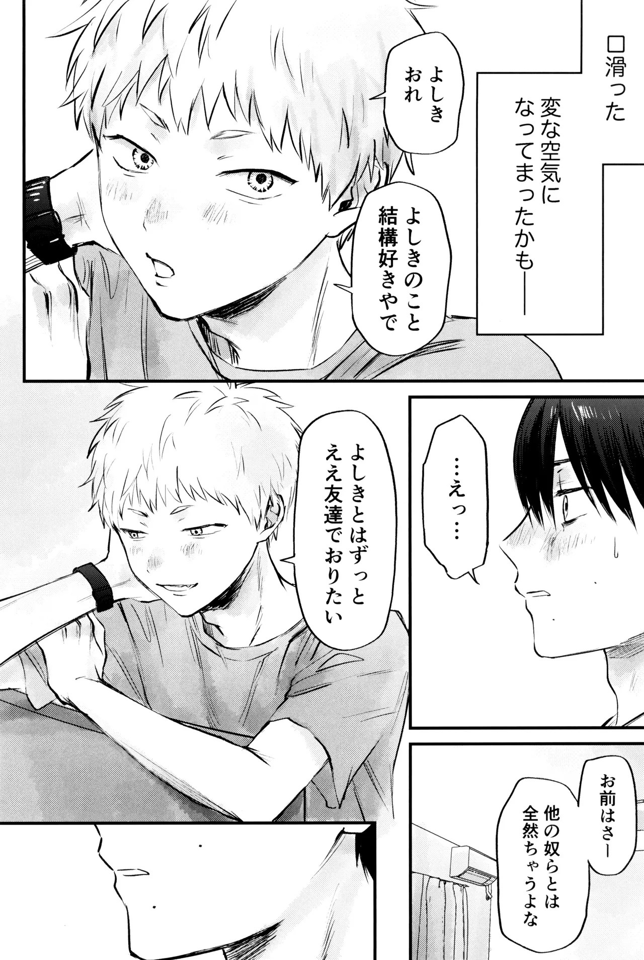 [TypeSquall (Nakai)] Gakusou no ranankyurasu (Hikari ga Shinda Natsu) - Page 33