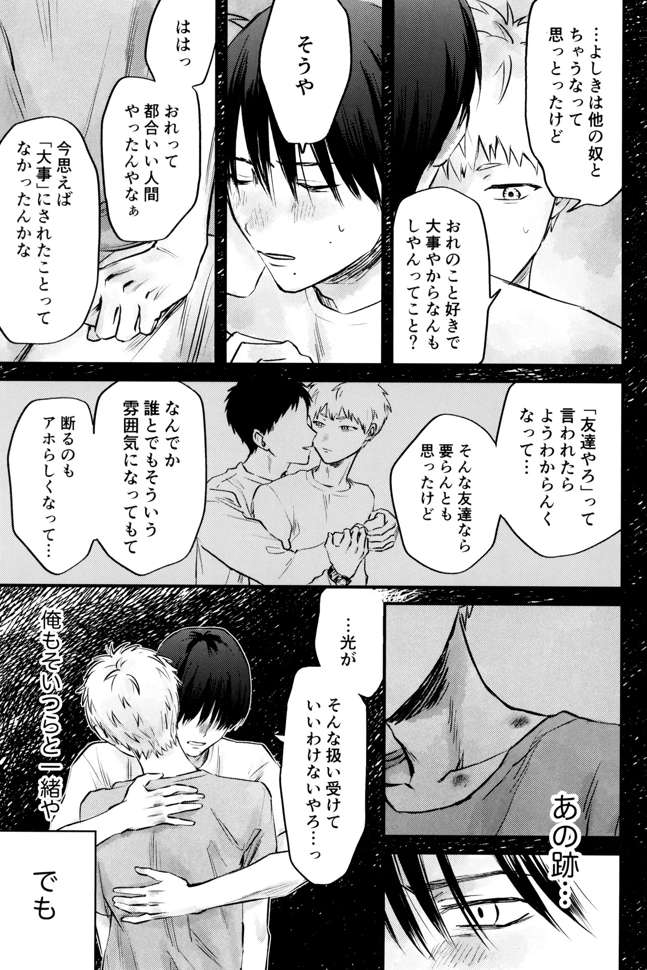 [TypeSquall (Nakai)] Gakusou no ranankyurasu (Hikari ga Shinda Natsu) - Page 38