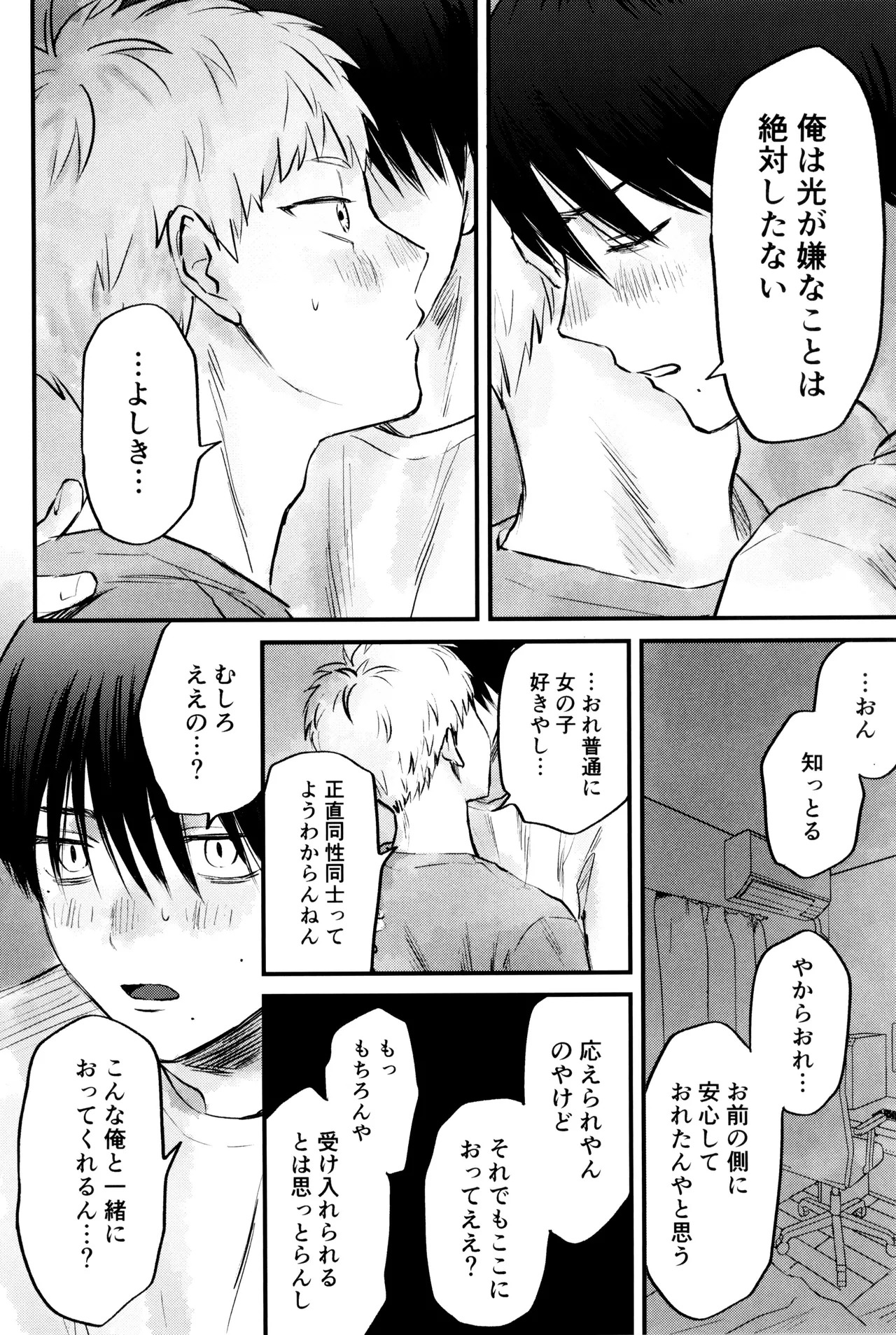[TypeSquall (Nakai)] Gakusou no ranankyurasu (Hikari ga Shinda Natsu) - Page 39