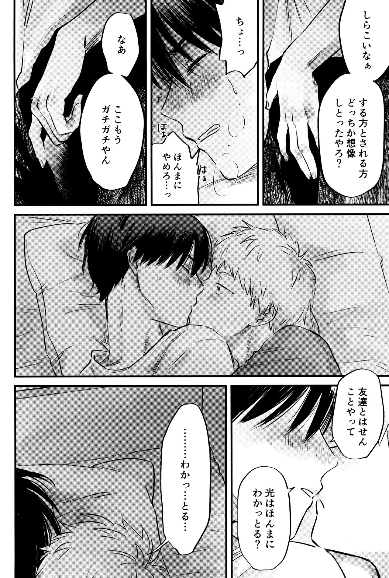 [TypeSquall (Nakai)] Gakusou no ranankyurasu (Hikari ga Shinda Natsu) - Page 41