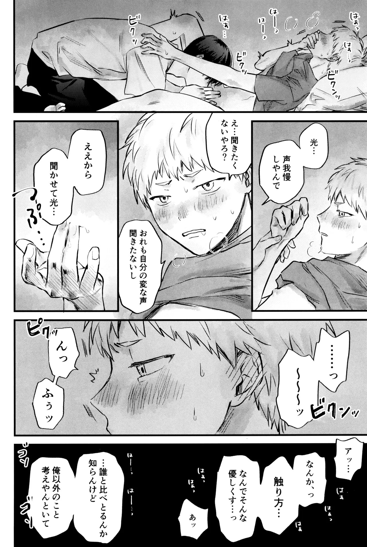 [TypeSquall (Nakai)] Gakusou no ranankyurasu (Hikari ga Shinda Natsu) - Page 45