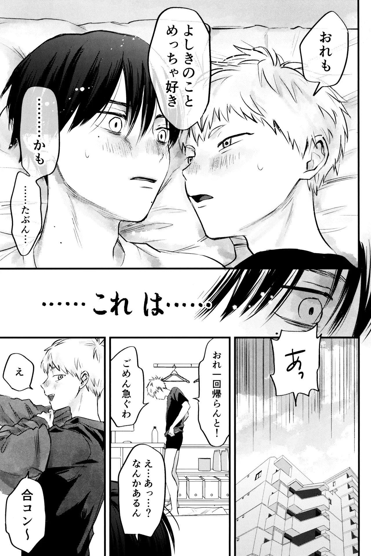 [TypeSquall (Nakai)] Gakusou no ranankyurasu (Hikari ga Shinda Natsu) - Page 50