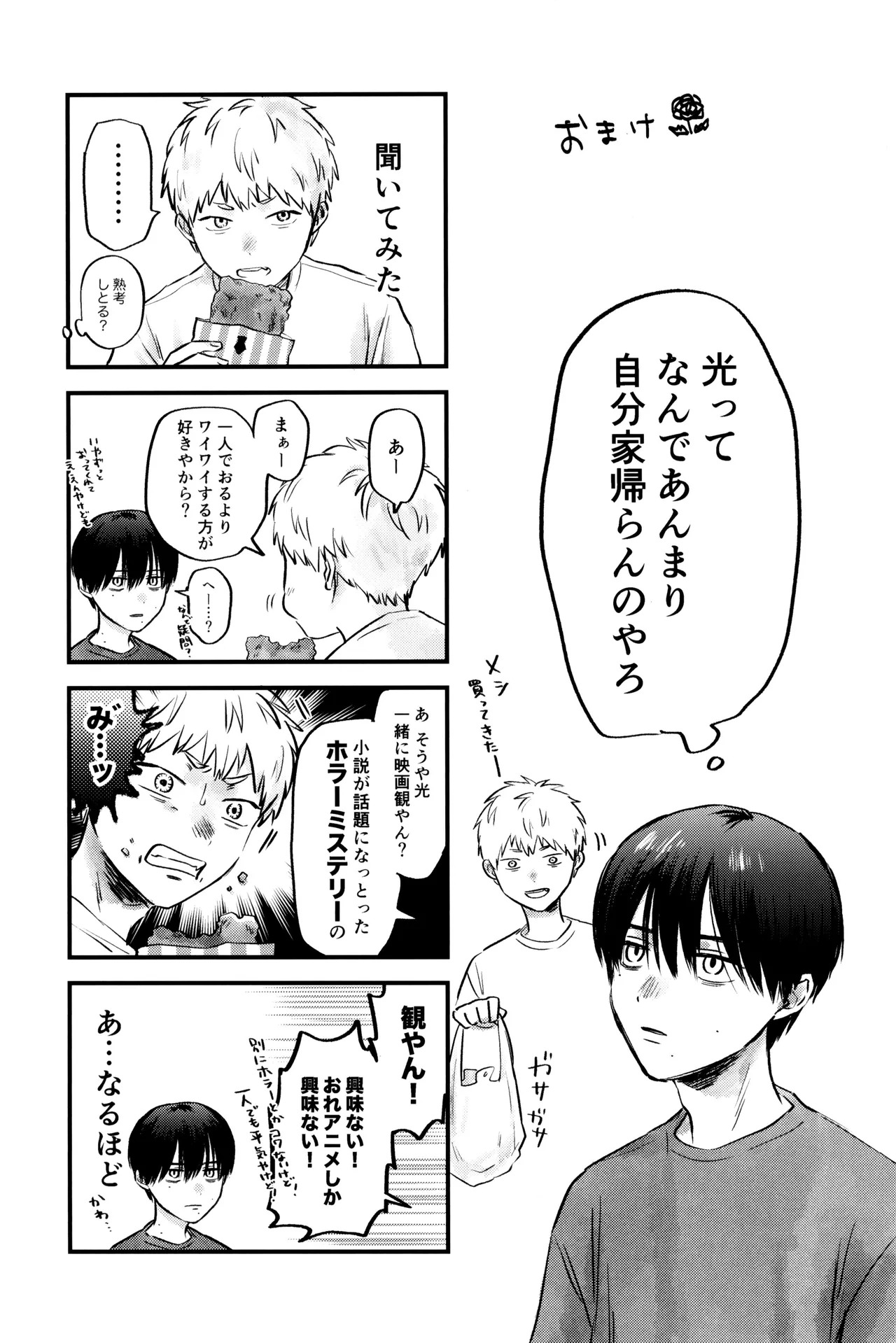[TypeSquall (Nakai)] Gakusou no ranankyurasu (Hikari ga Shinda Natsu) - Page 54