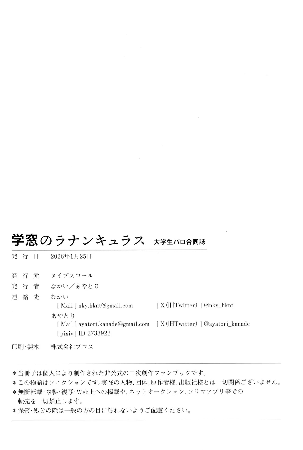 [TypeSquall (Nakai)] Gakusou no ranankyurasu (Hikari ga Shinda Natsu) - Page 56