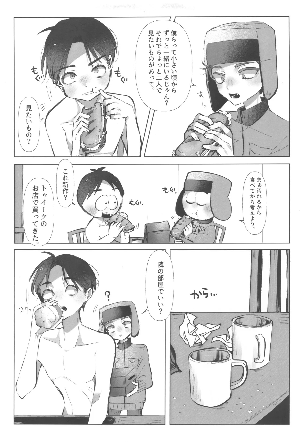 [STAKEHOLDER (RENTI)] I can't trust you!! (South Park) - Page 11