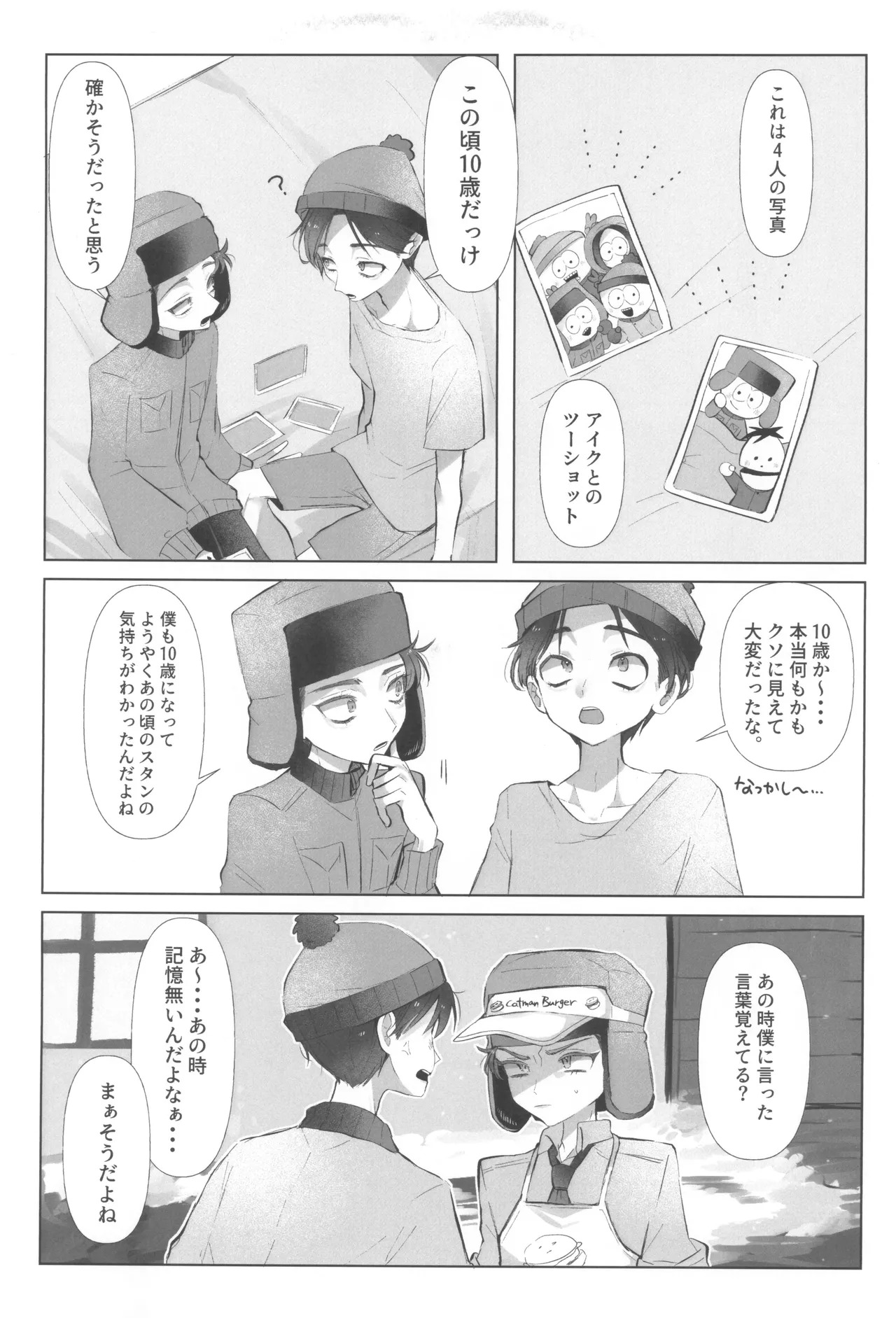 [STAKEHOLDER (RENTI)] I can't trust you!! (South Park) - Page 15