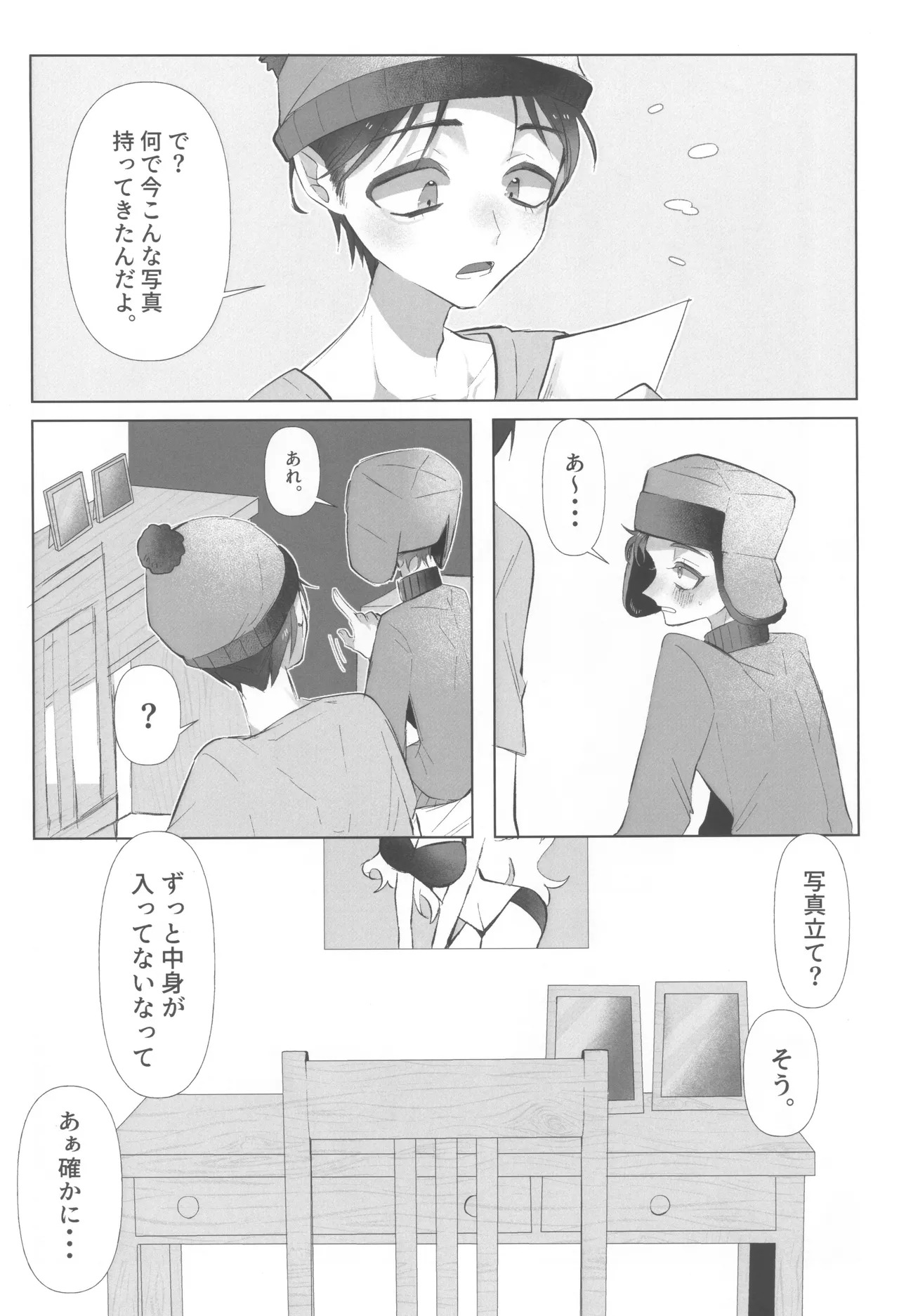 [STAKEHOLDER (RENTI)] I can't trust you!! (South Park) - Page 16