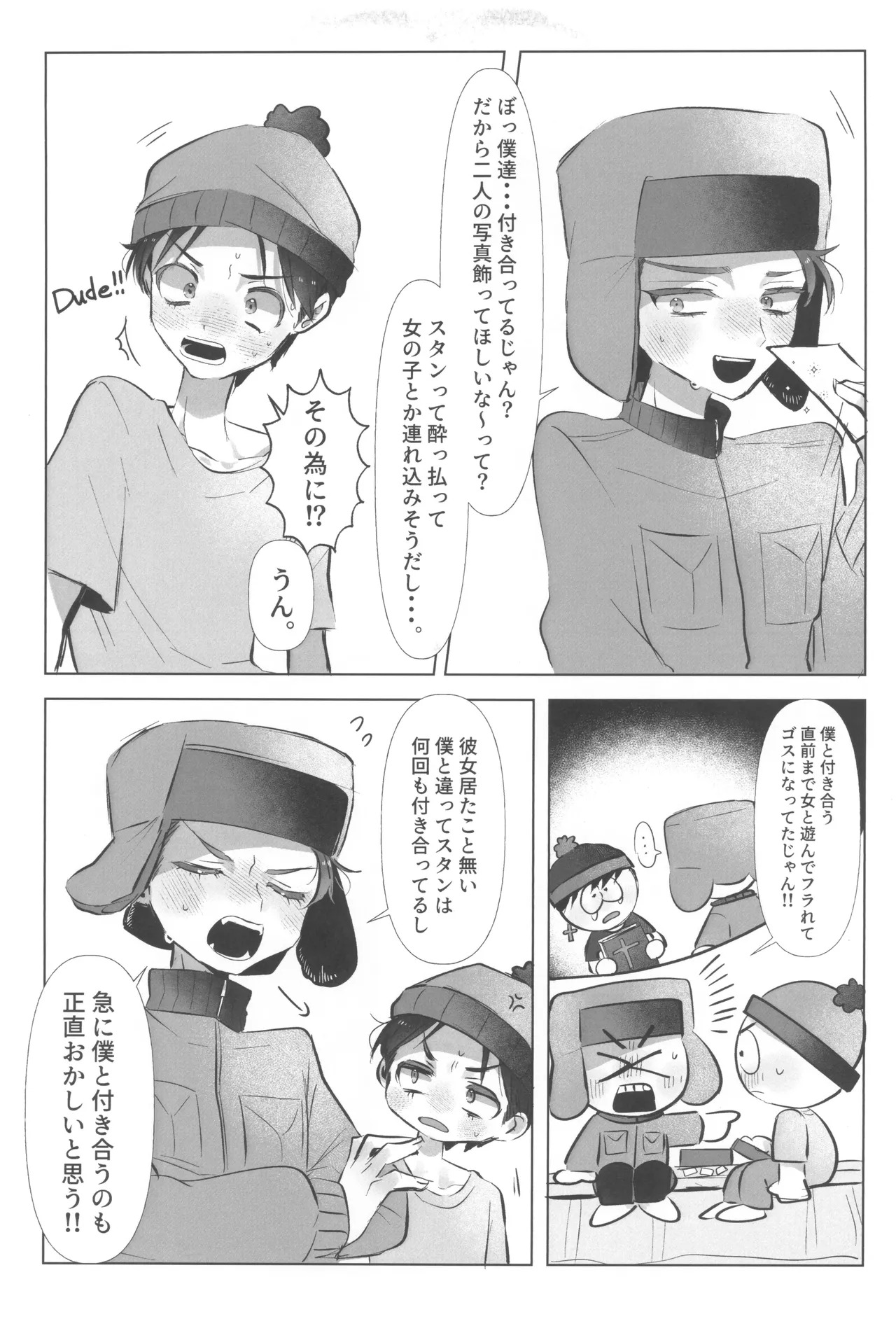 [STAKEHOLDER (RENTI)] I can't trust you!! (South Park) - Page 17