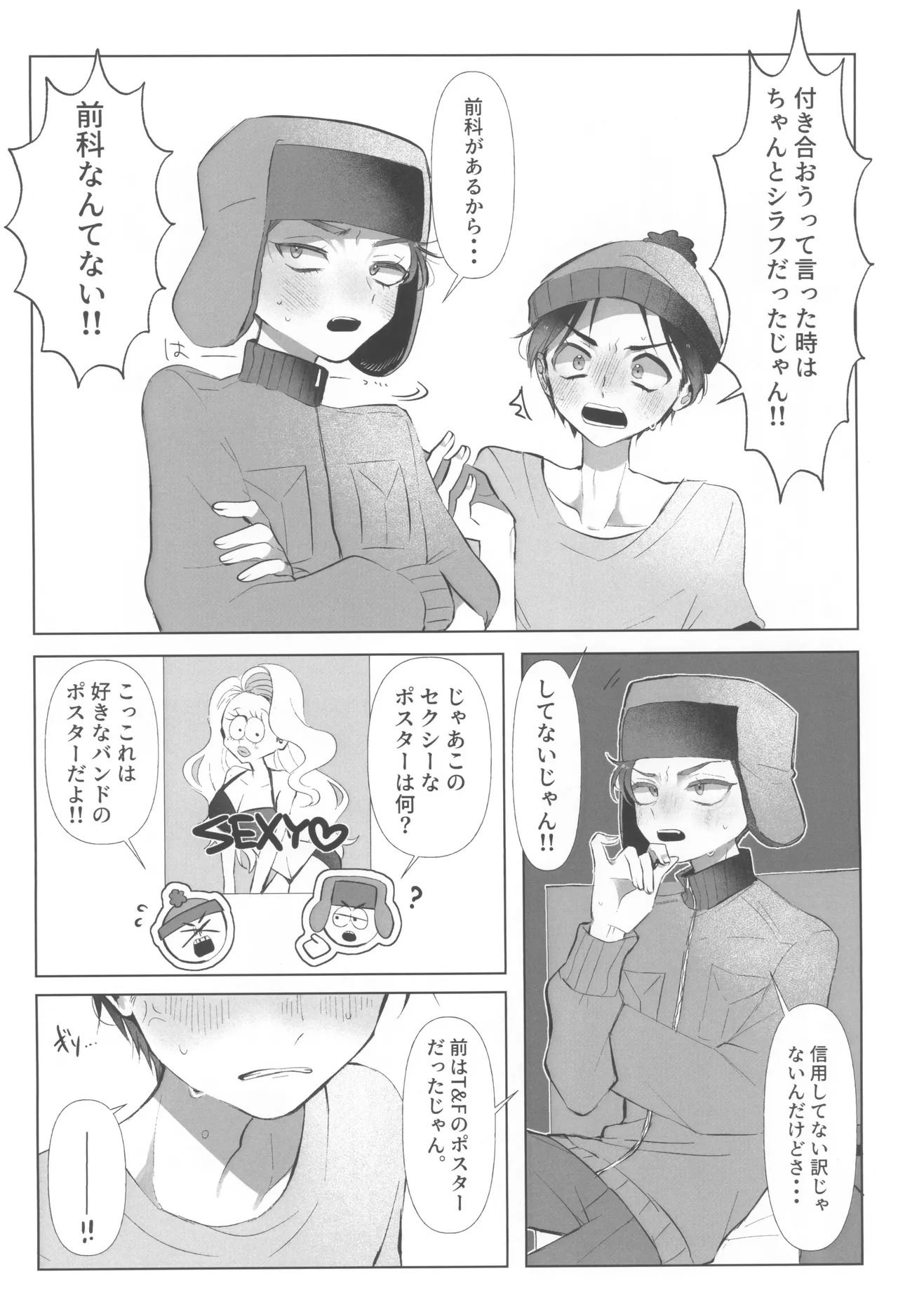 [STAKEHOLDER (RENTI)] I can't trust you!! (South Park) - Page 18