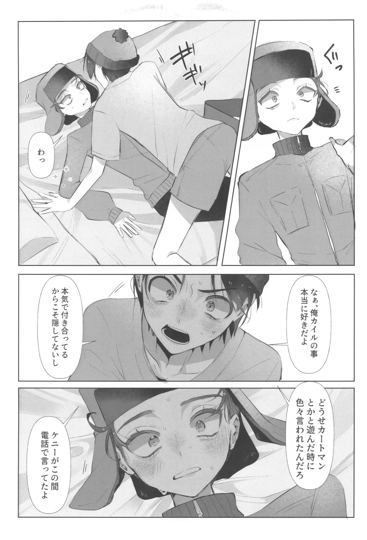[STAKEHOLDER (RENTI)] I can't trust you!! (South Park) - Page 19