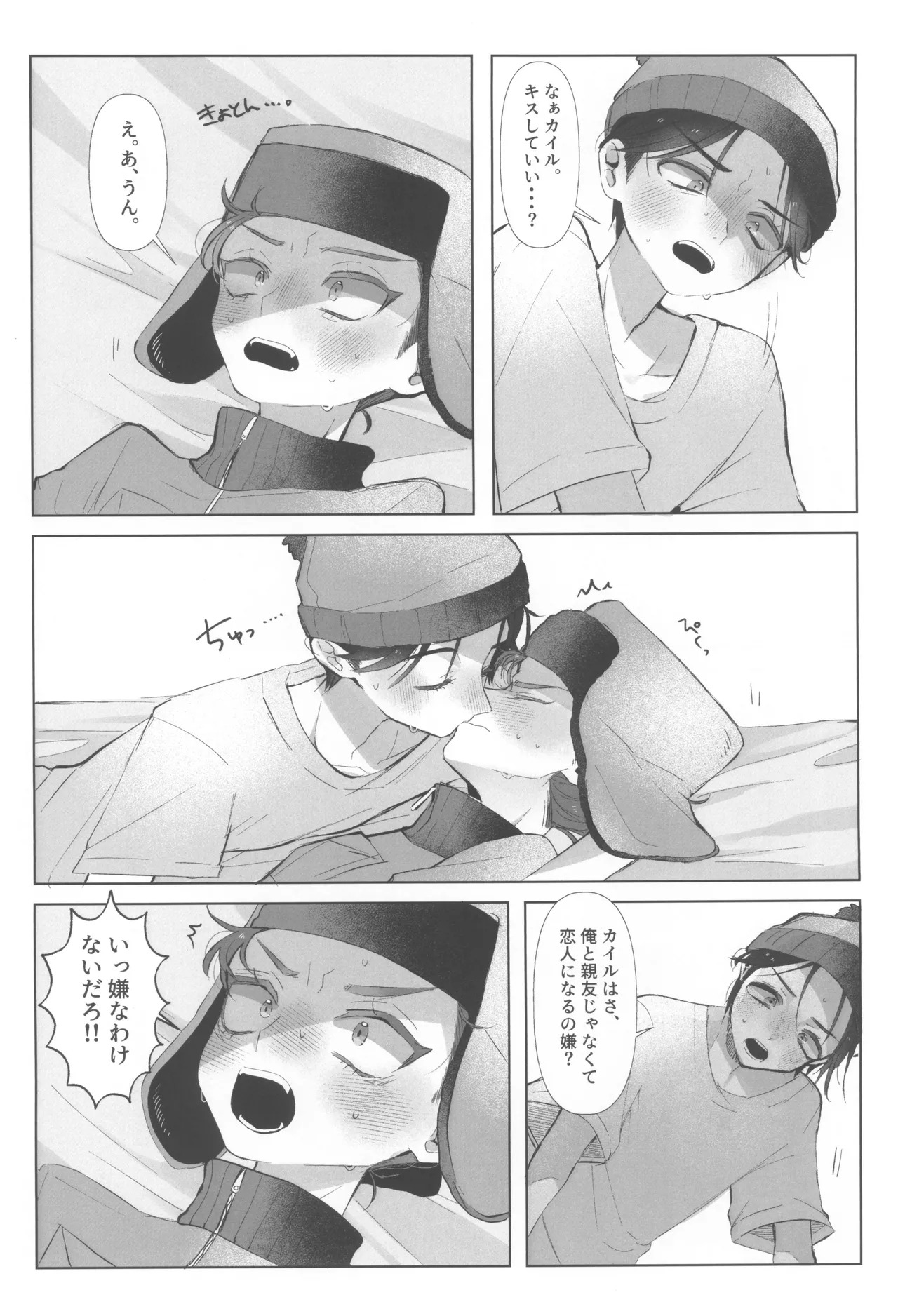 [STAKEHOLDER (RENTI)] I can't trust you!! (South Park) - Page 20