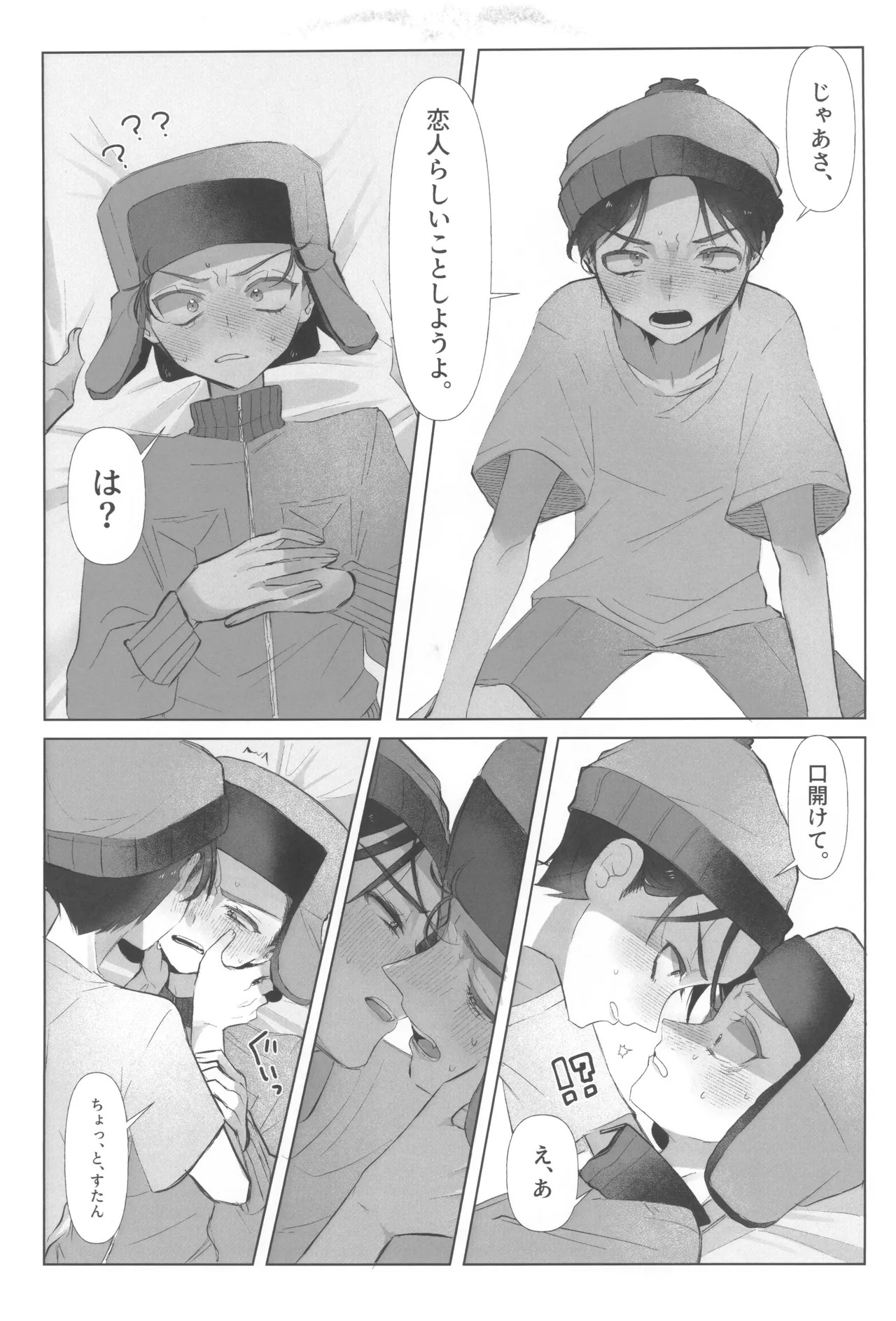 [STAKEHOLDER (RENTI)] I can't trust you!! (South Park) - Page 21