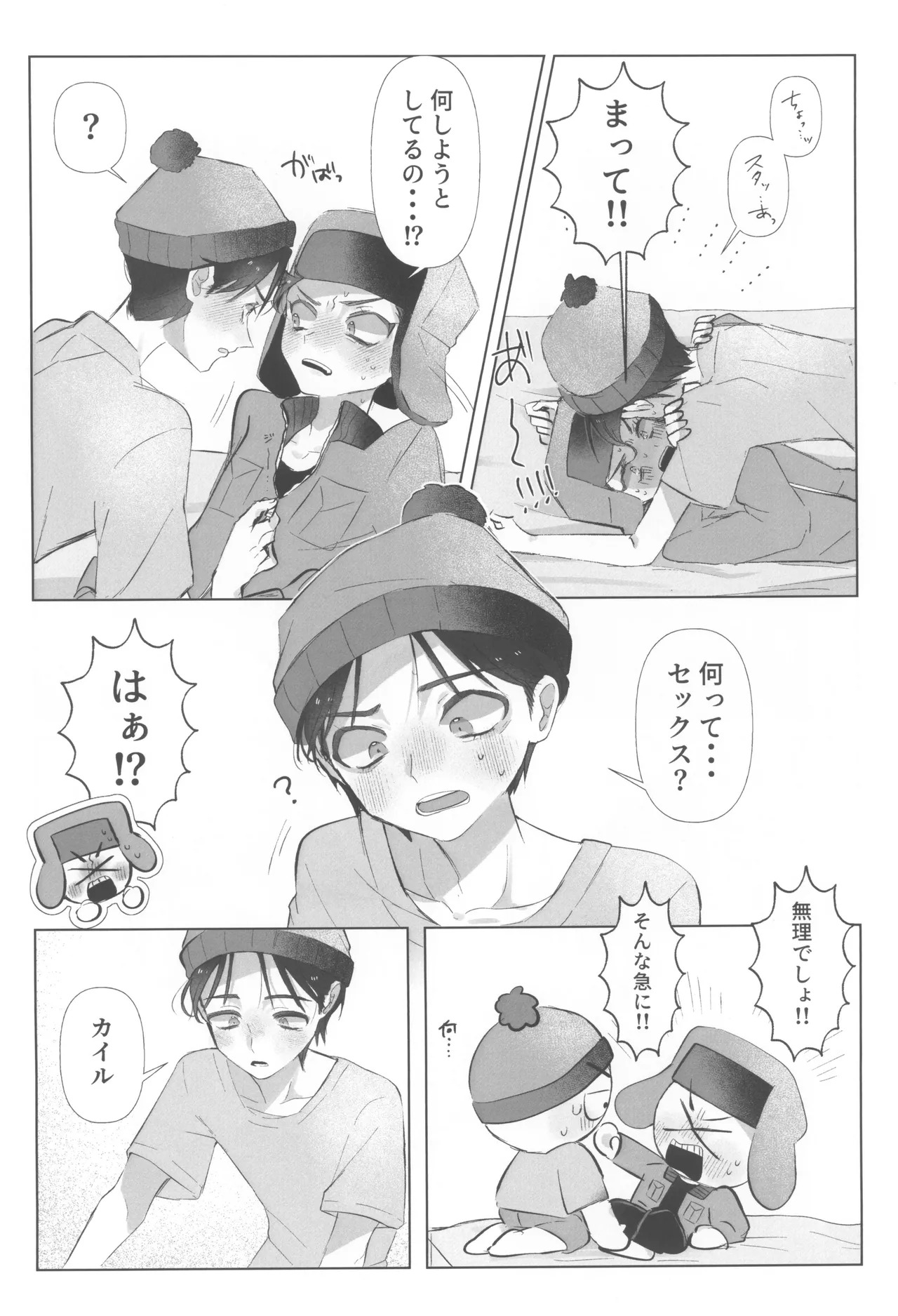 [STAKEHOLDER (RENTI)] I can't trust you!! (South Park) - Page 22