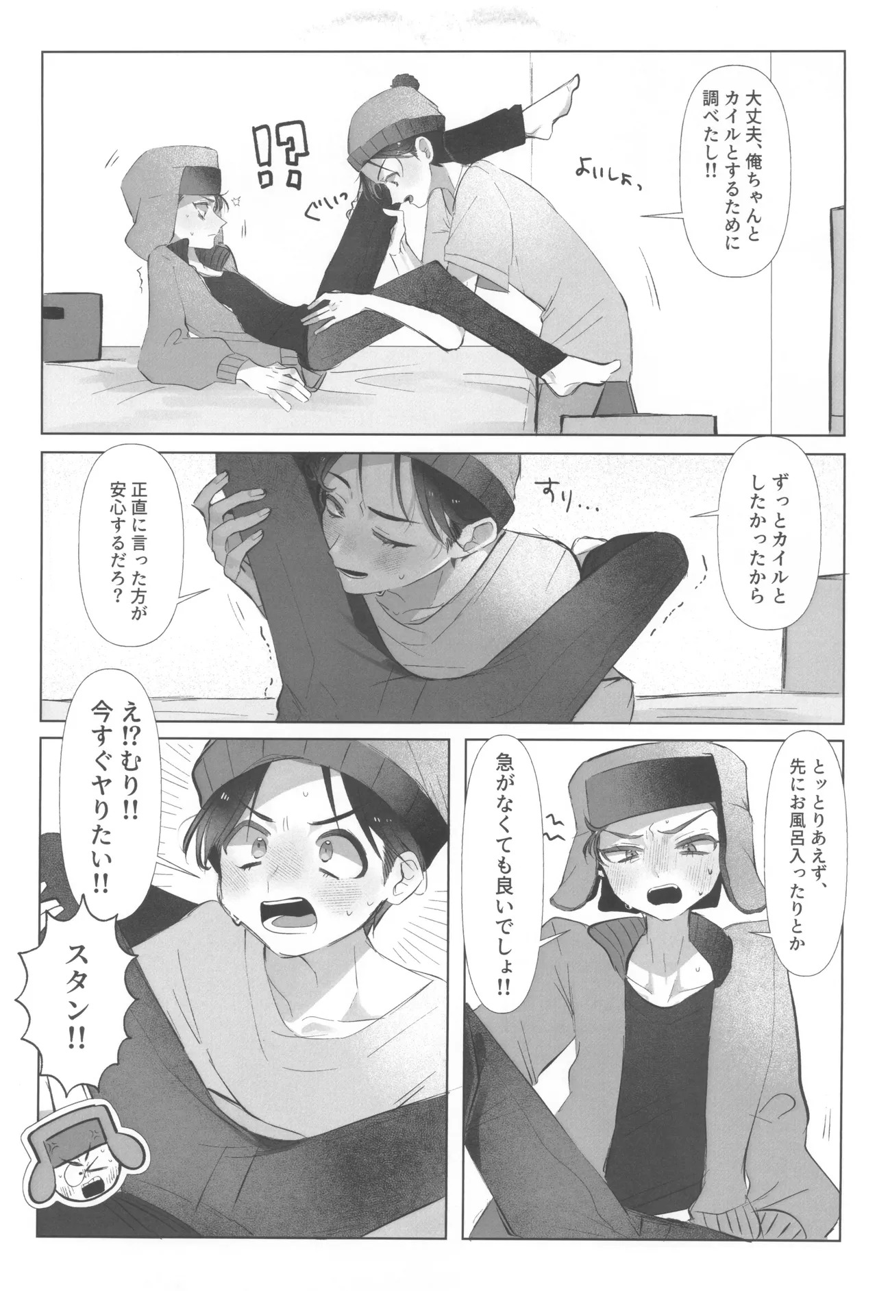 [STAKEHOLDER (RENTI)] I can't trust you!! (South Park) - Page 23