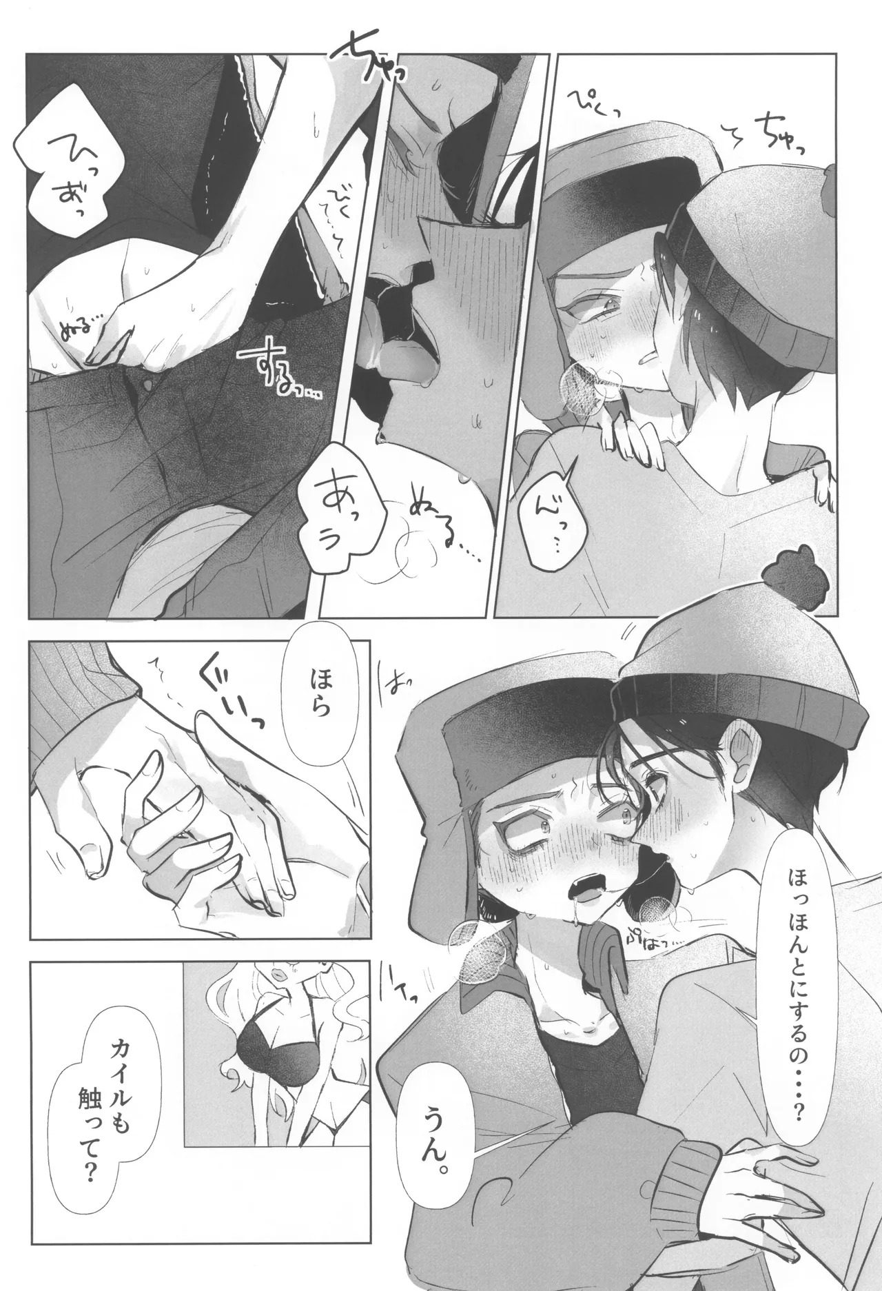 [STAKEHOLDER (RENTI)] I can't trust you!! (South Park) - Page 24