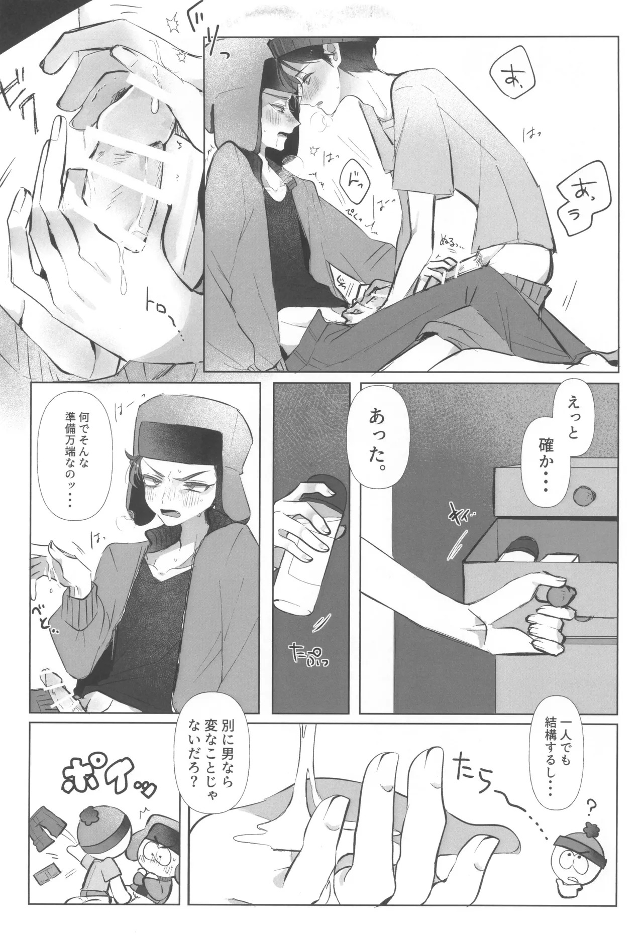 [STAKEHOLDER (RENTI)] I can't trust you!! (South Park) - Page 25