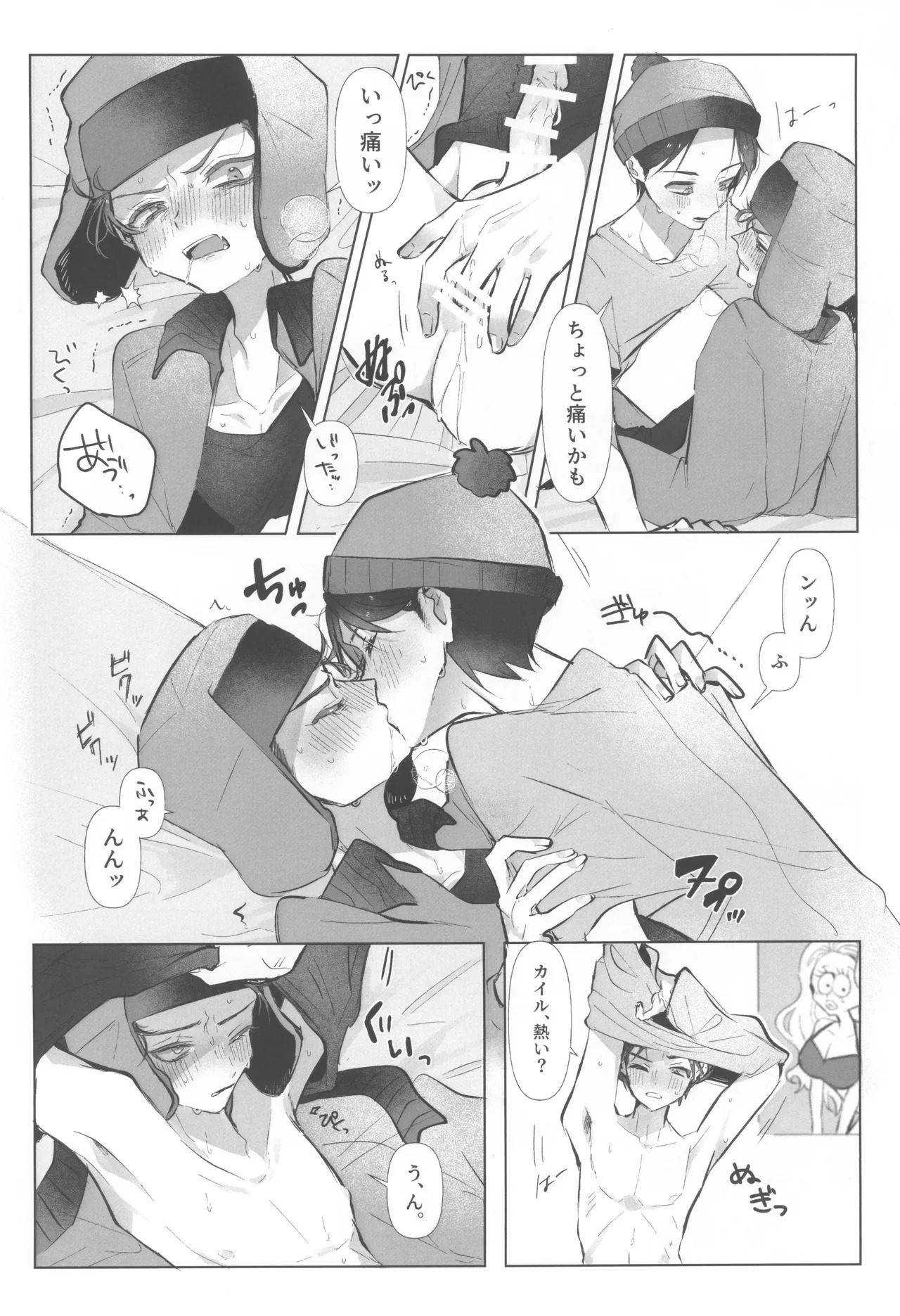 [STAKEHOLDER (RENTI)] I can't trust you!! (South Park) - Page 26