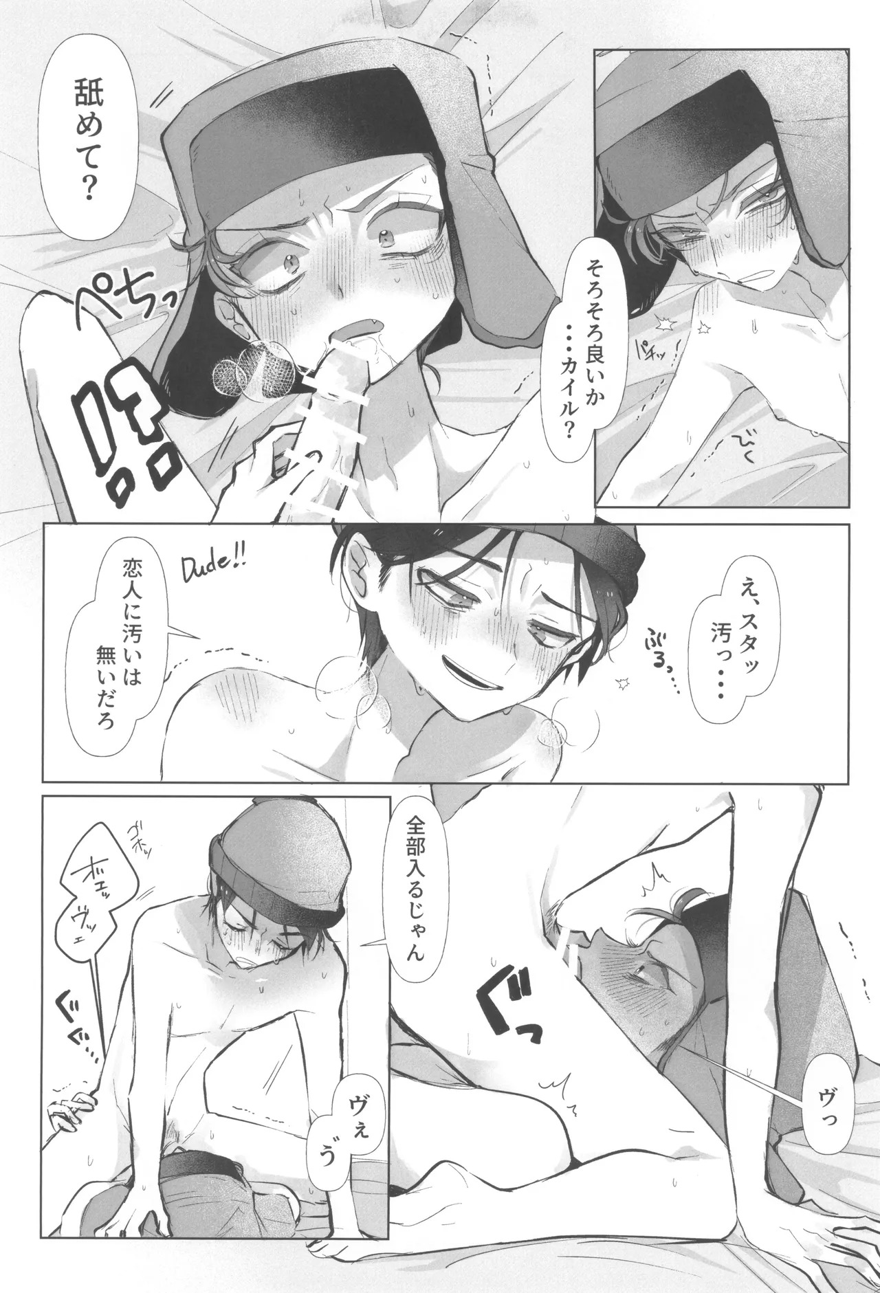 [STAKEHOLDER (RENTI)] I can't trust you!! (South Park) - Page 29