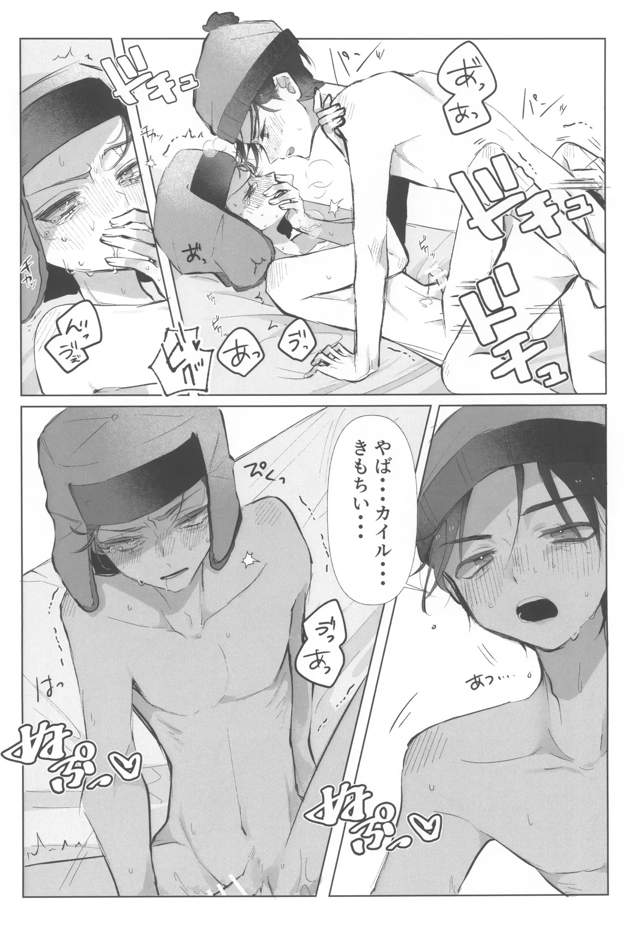 [STAKEHOLDER (RENTI)] I can't trust you!! (South Park) - Page 32
