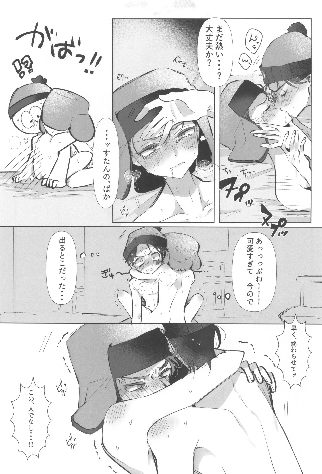 [STAKEHOLDER (RENTI)] I can't trust you!! (South Park) - Page 33