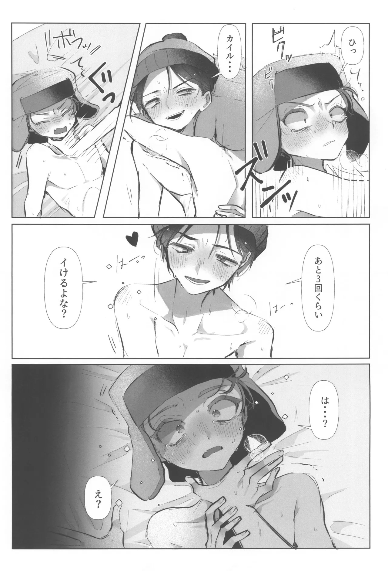 [STAKEHOLDER (RENTI)] I can't trust you!! (South Park) - Page 34