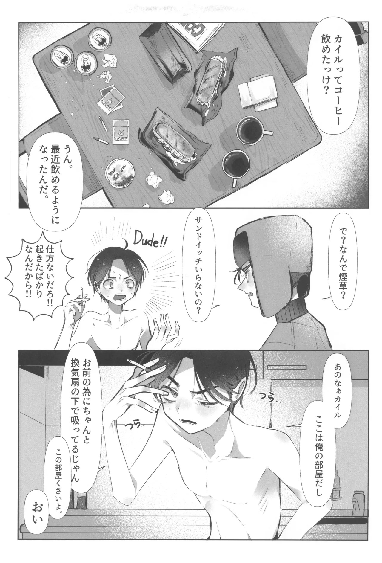 [STAKEHOLDER (RENTI)] I can't trust you!! (South Park) - Page 9