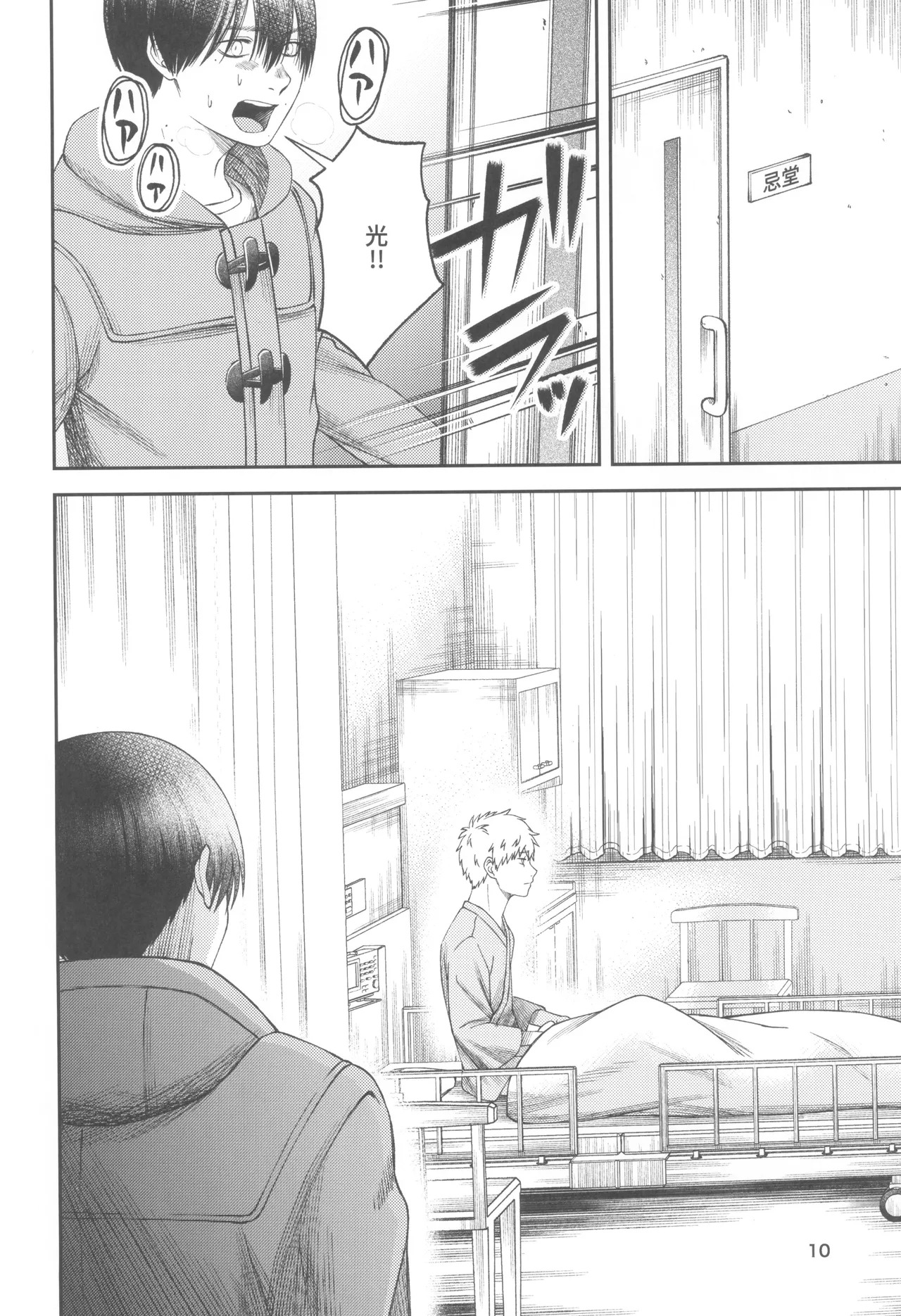 [mitsue chuuzaisho (kao shiba)] Zankou ーkuuhaku no hantoshikanー (Hikari ga Shinda Natsu) - Page 10
