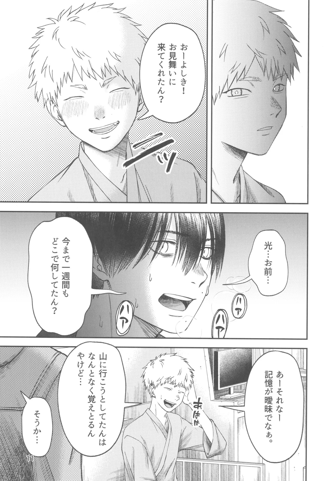 [mitsue chuuzaisho (kao shiba)] Zankou ーkuuhaku no hantoshikanー (Hikari ga Shinda Natsu) - Page 11