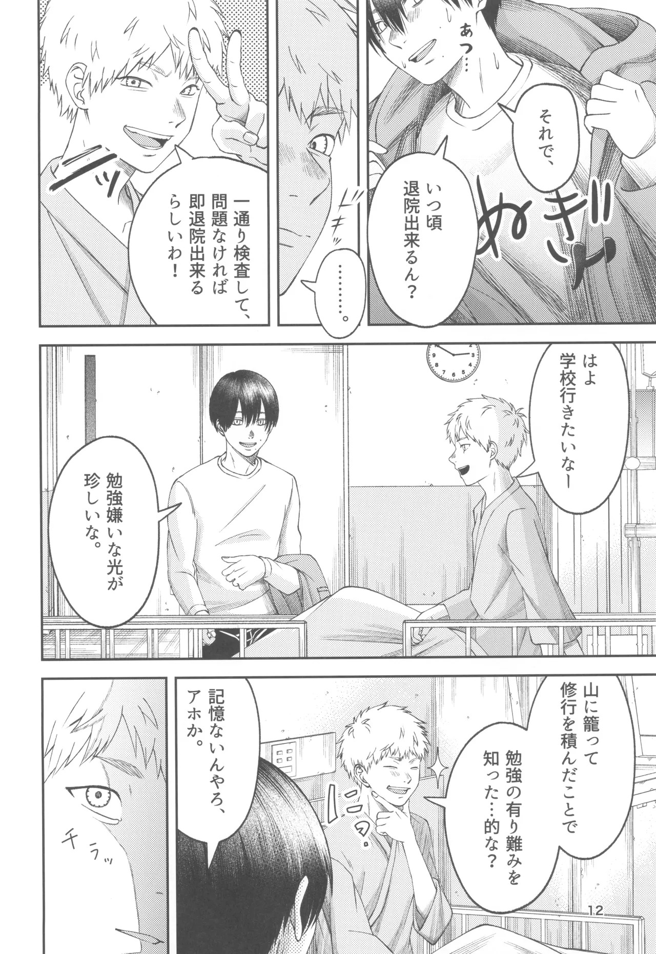 [mitsue chuuzaisho (kao shiba)] Zankou ーkuuhaku no hantoshikanー (Hikari ga Shinda Natsu) - Page 12