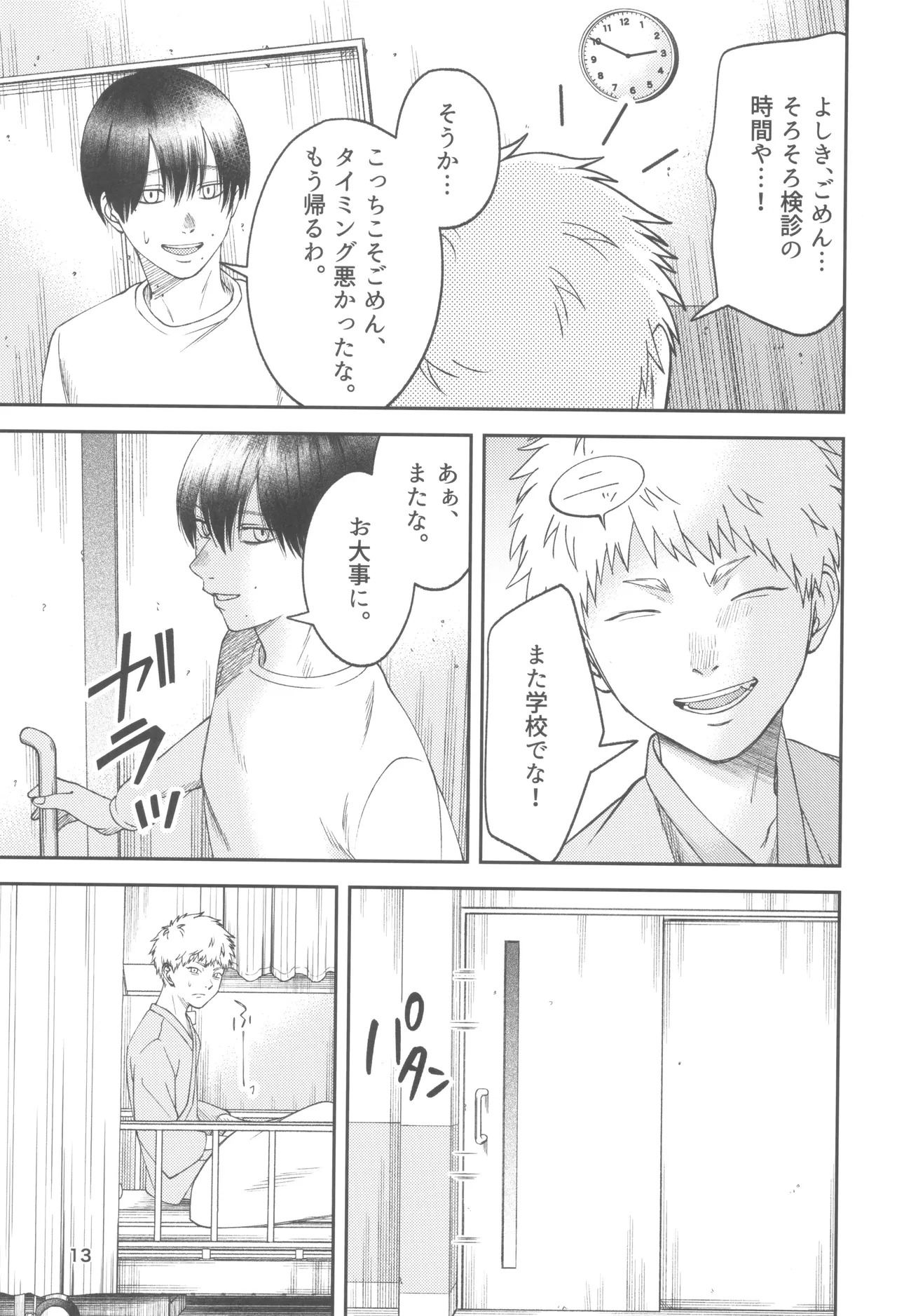 [mitsue chuuzaisho (kao shiba)] Zankou ーkuuhaku no hantoshikanー (Hikari ga Shinda Natsu) - Page 13
