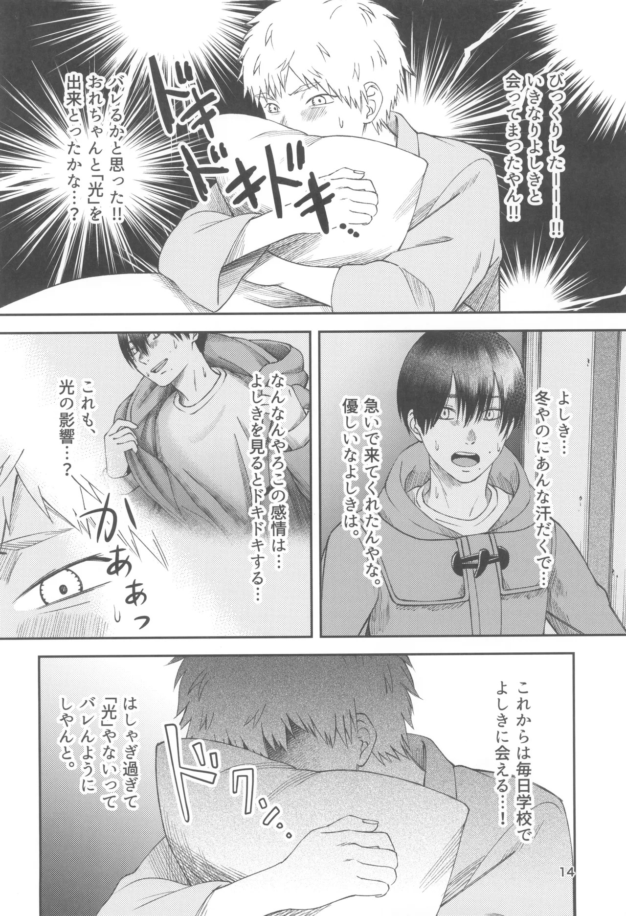 [mitsue chuuzaisho (kao shiba)] Zankou ーkuuhaku no hantoshikanー (Hikari ga Shinda Natsu) - Page 14