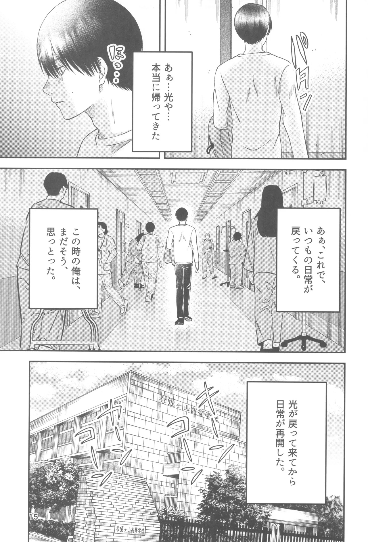 [mitsue chuuzaisho (kao shiba)] Zankou ーkuuhaku no hantoshikanー (Hikari ga Shinda Natsu) - Page 15