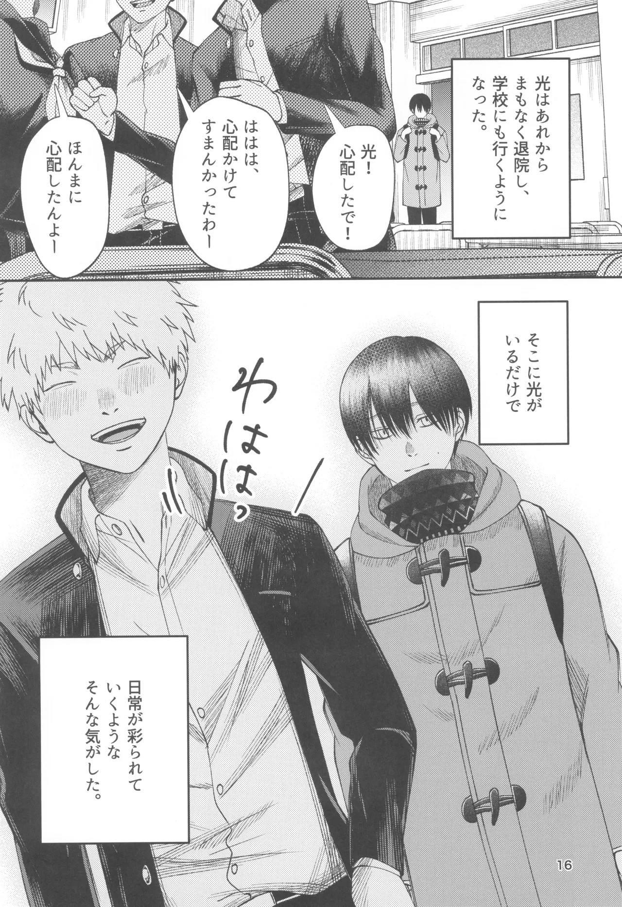 [mitsue chuuzaisho (kao shiba)] Zankou ーkuuhaku no hantoshikanー (Hikari ga Shinda Natsu) - Page 16