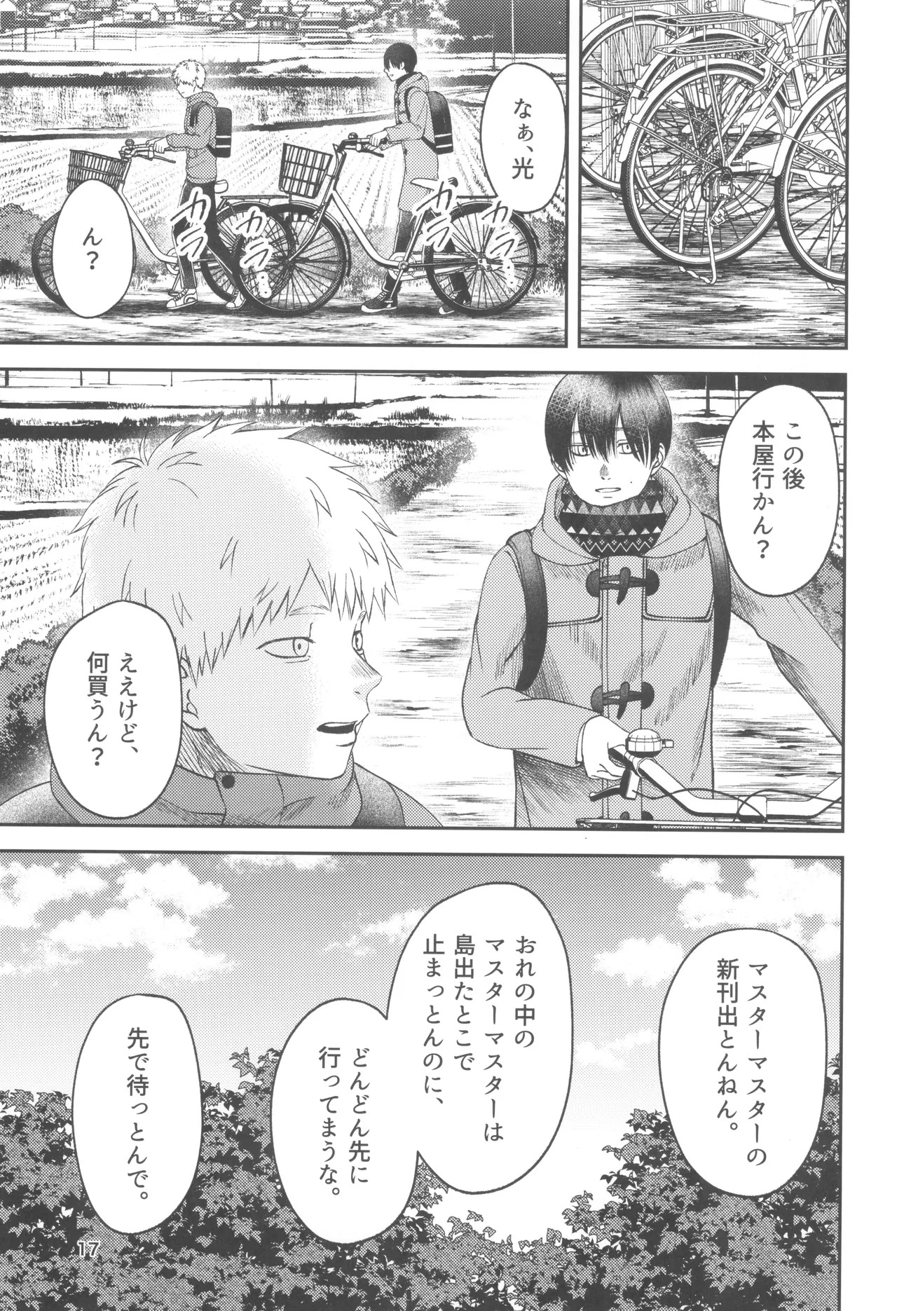 [mitsue chuuzaisho (kao shiba)] Zankou ーkuuhaku no hantoshikanー (Hikari ga Shinda Natsu) - Page 17