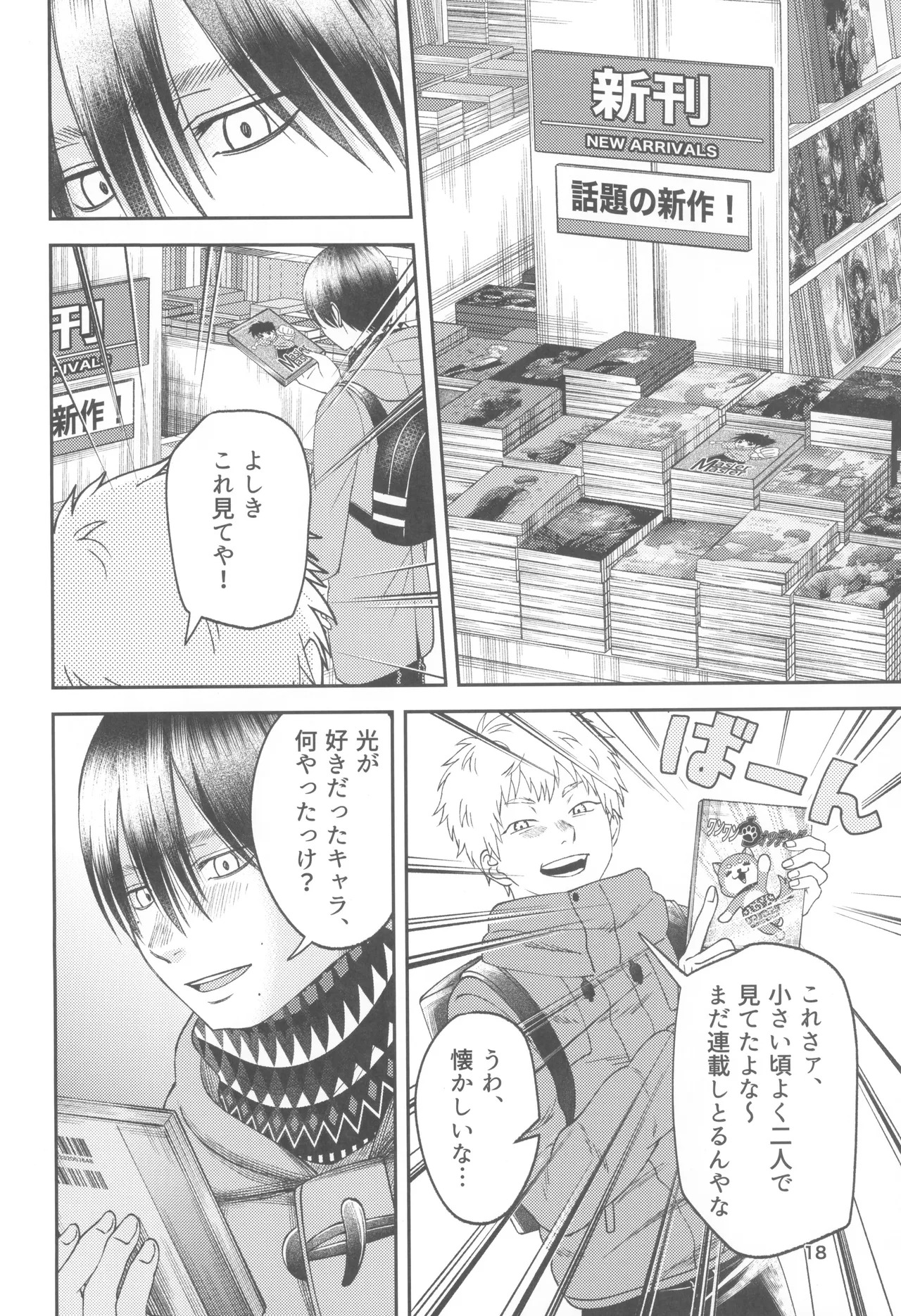 [mitsue chuuzaisho (kao shiba)] Zankou ーkuuhaku no hantoshikanー (Hikari ga Shinda Natsu) - Page 18